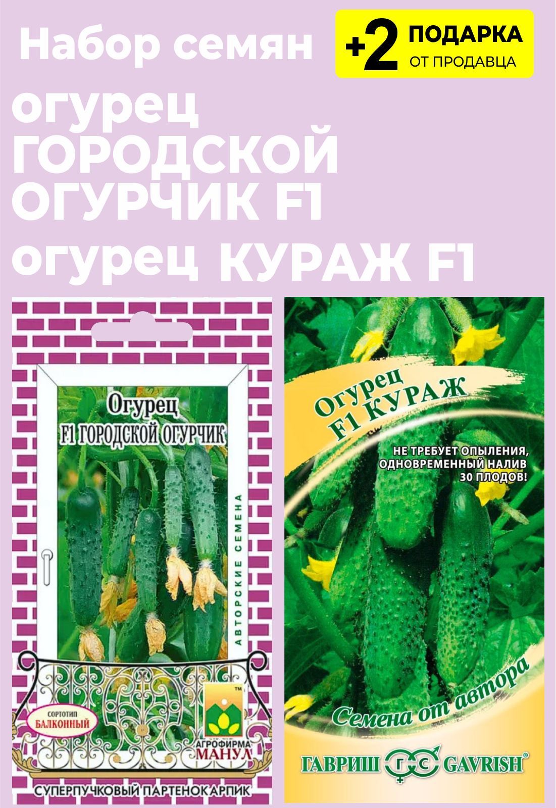 Кураж Огурцы Купить Семена