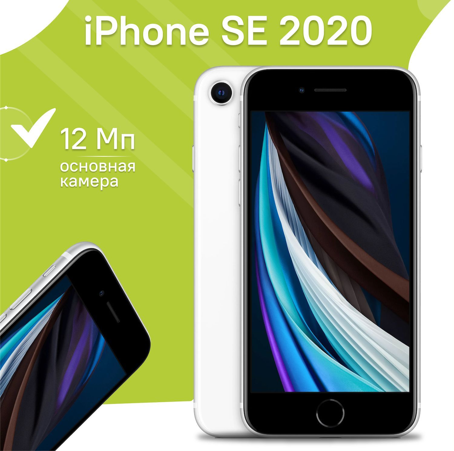 Смартфон Apple iPhone SE 2020 - купить по выгодной цене в интернет-магазине  OZON (359234124)