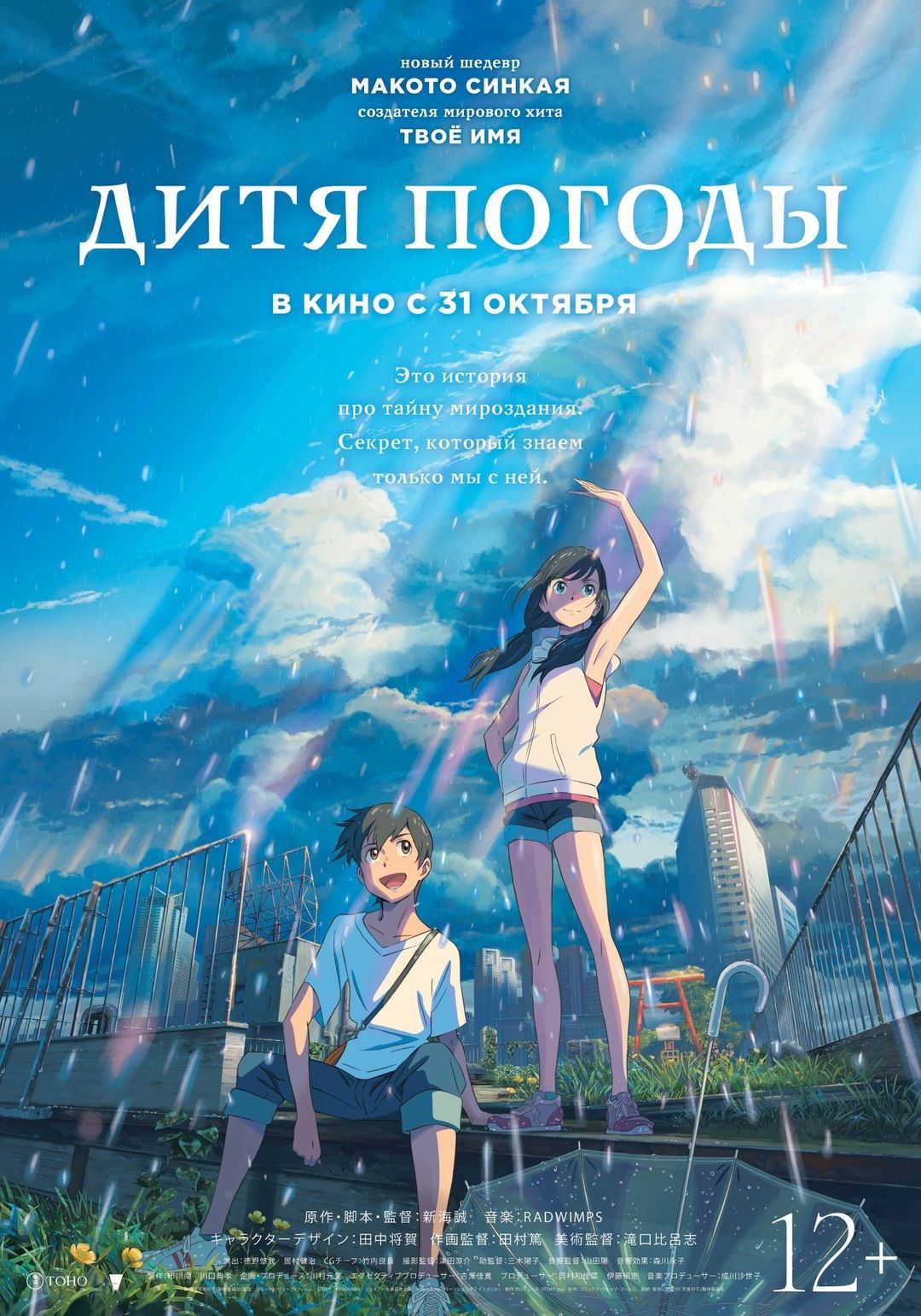 Дитя погоды (2019) (Anime DVD-R) - купить с доставкой по выгодным ценам в  интернет-магазине OZON (1083874348)