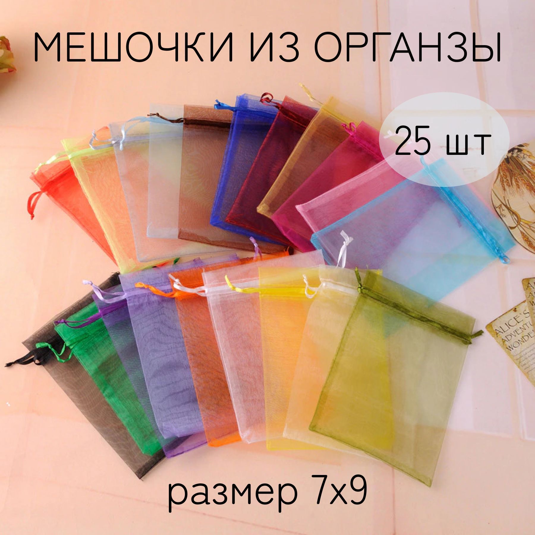 Подарочные Пакетики Из Органзы – купить в интернет-магазине OZON по ...
