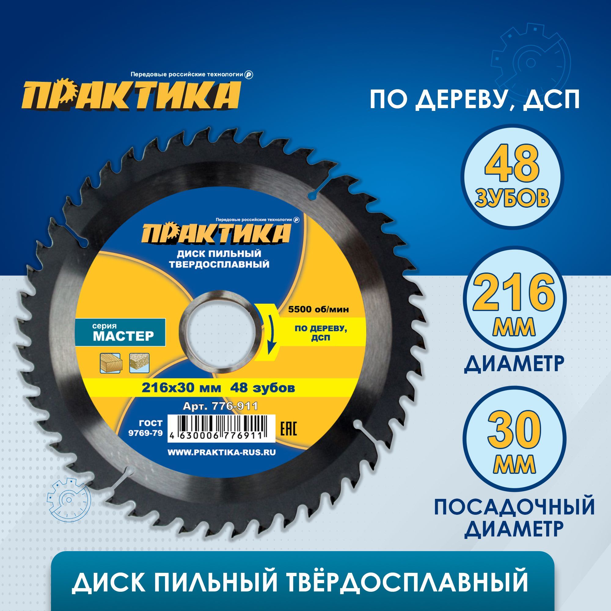 Диск пильный твердосплавный по дереву, ДСП ПРАКТИКА 216 х 30 мм, 48 зубов