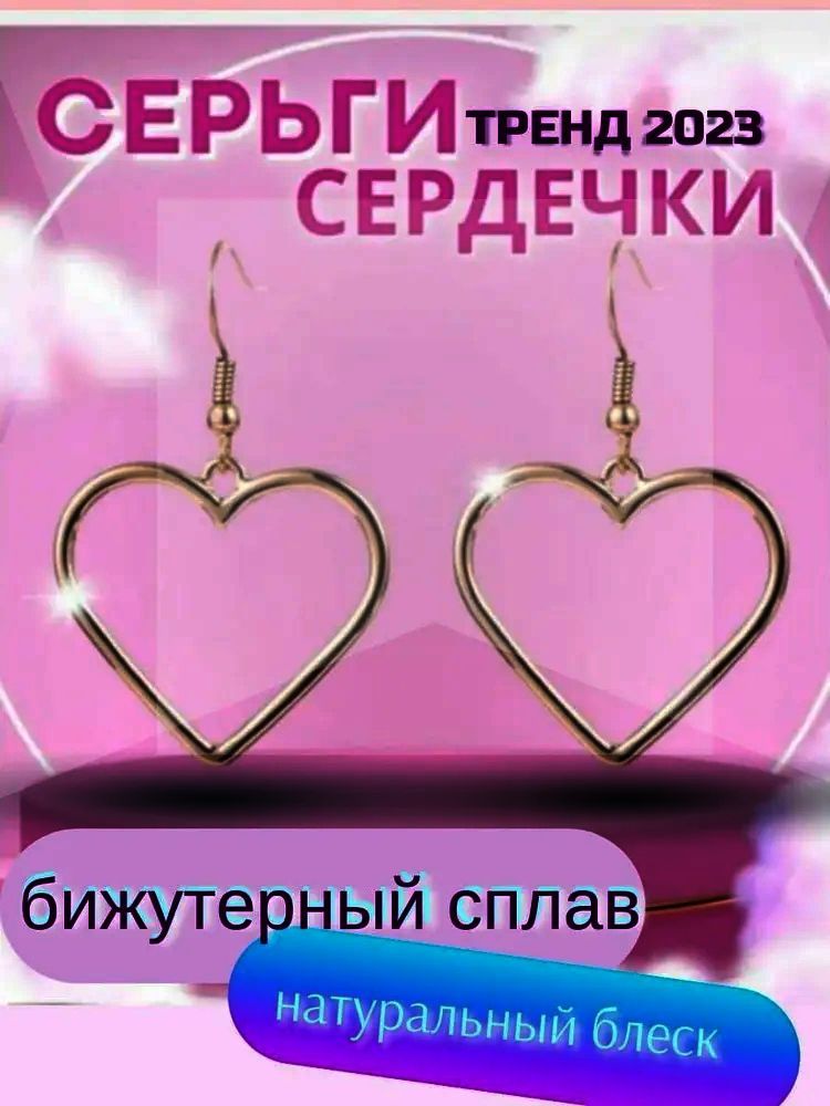 Серьги сердечки...