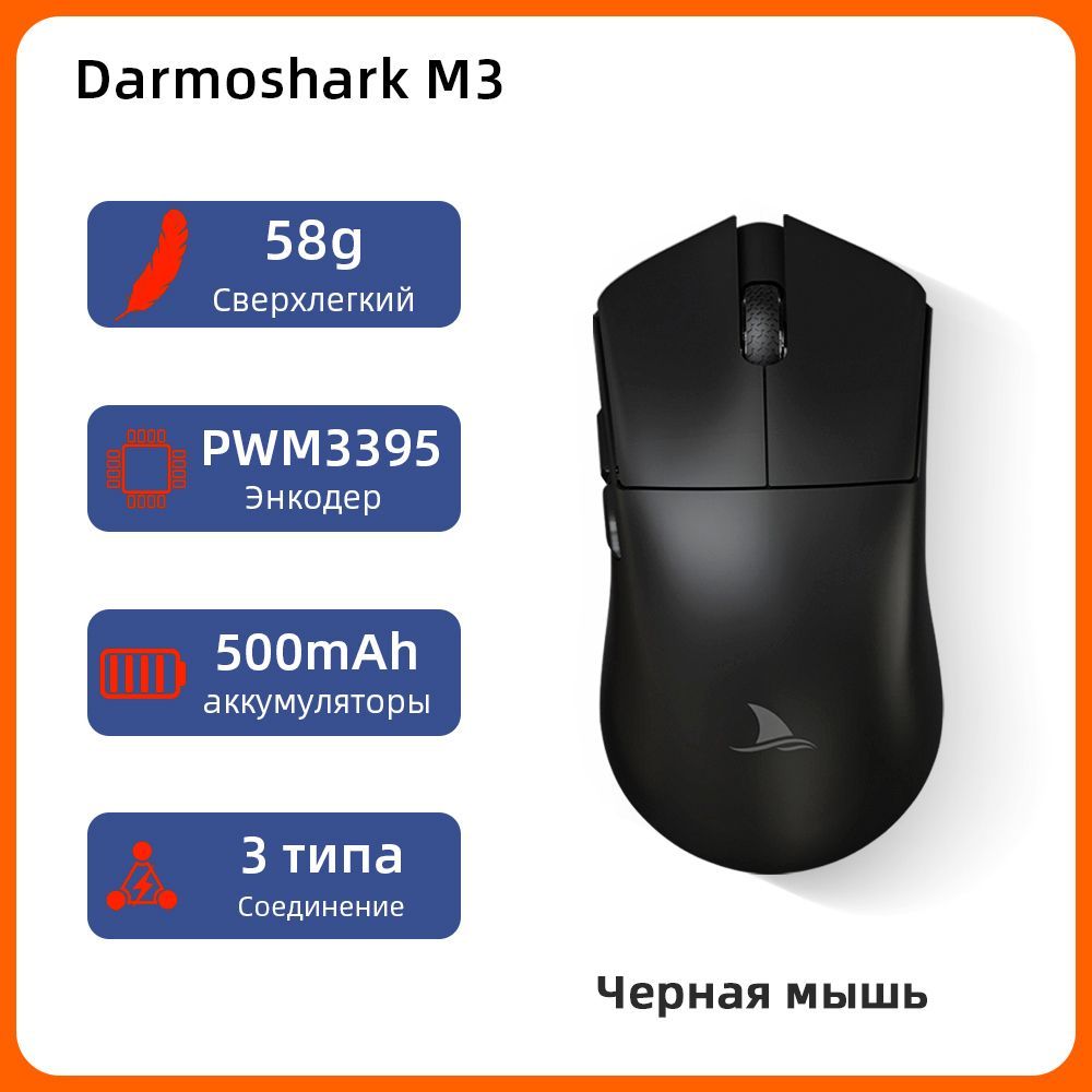 Darmoshark n3. Darmoshark m3. Дармошарк мышь м3. Мышь darmoshark m3 Pro Black. Мышь darmoshark m3 Pro Purple.