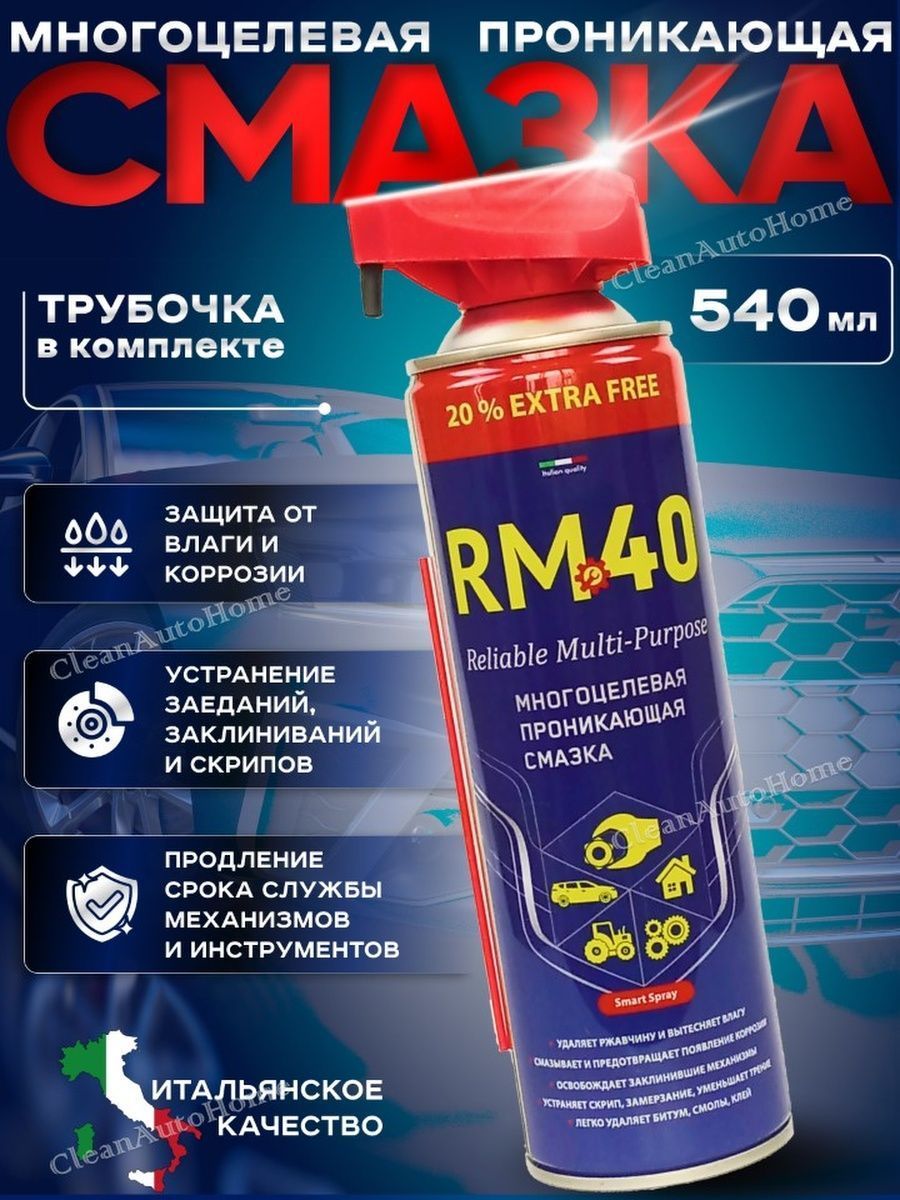 СмазкиавтомобильныеRM-40