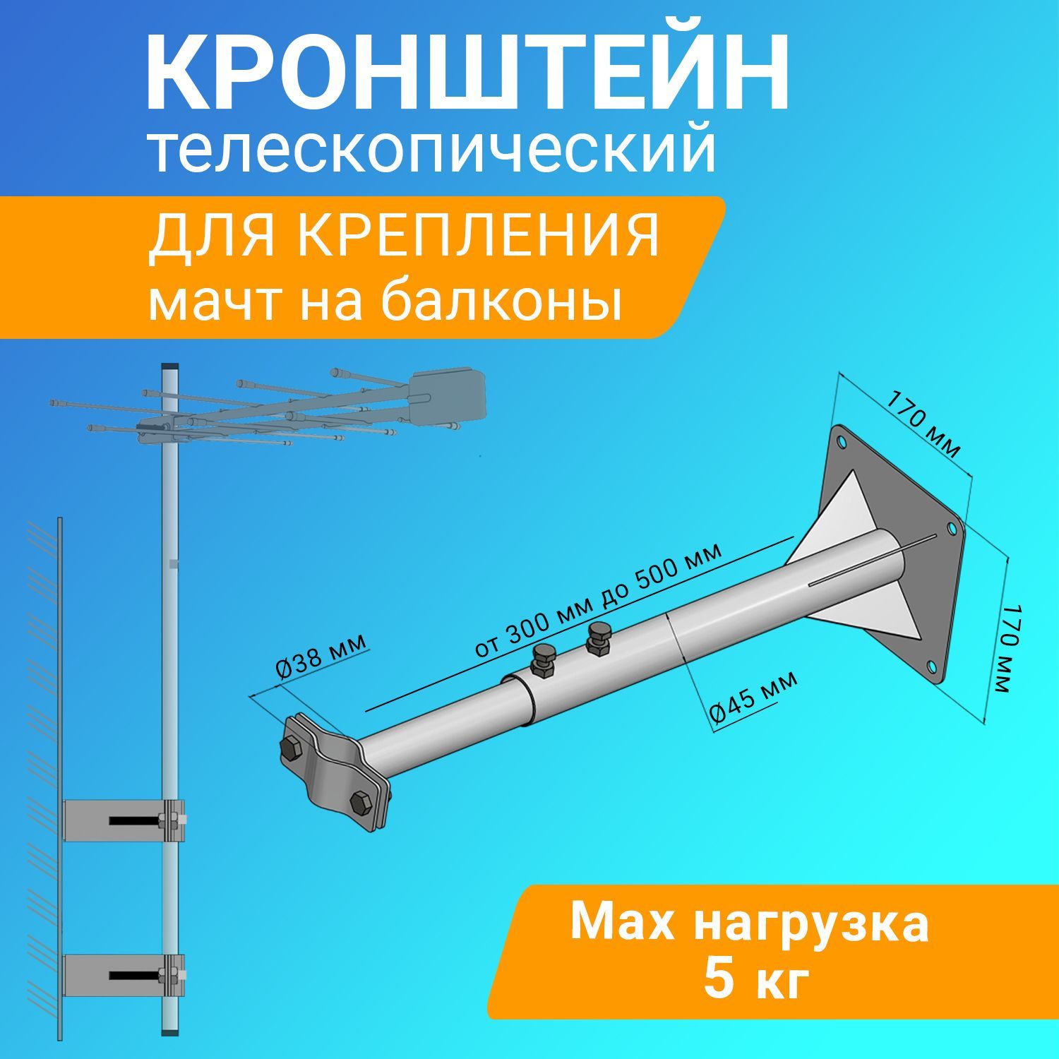 Кронштейн телескопический для крепления мачты антенны, вылет от стены 30-50  смкупить по низким ценам в интернет-магазине OZON с доставкой (182527016)