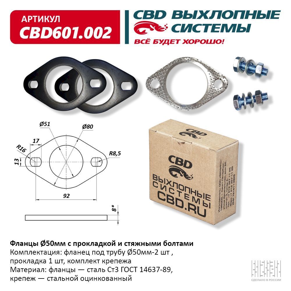 Фланцыd50ммспрокладкойистяжнымиболтами.CBD601.002