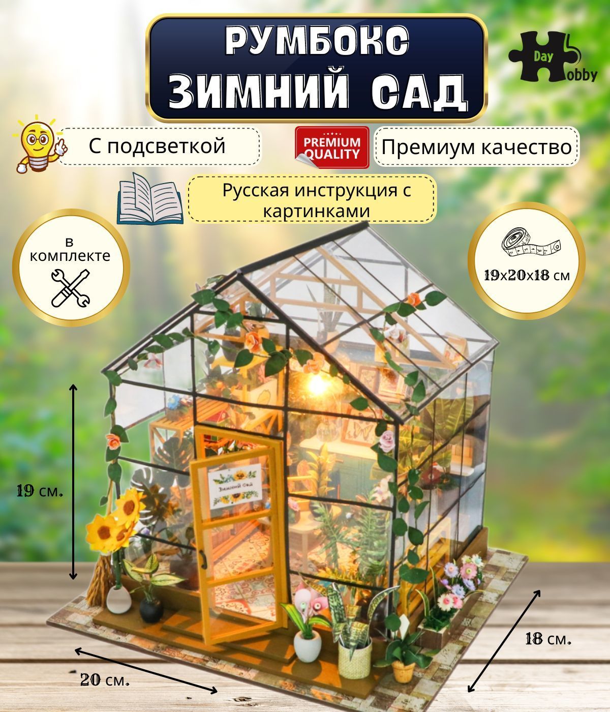 Румбокс, Модель для сборки, Интерьерный конструктор Mini House 