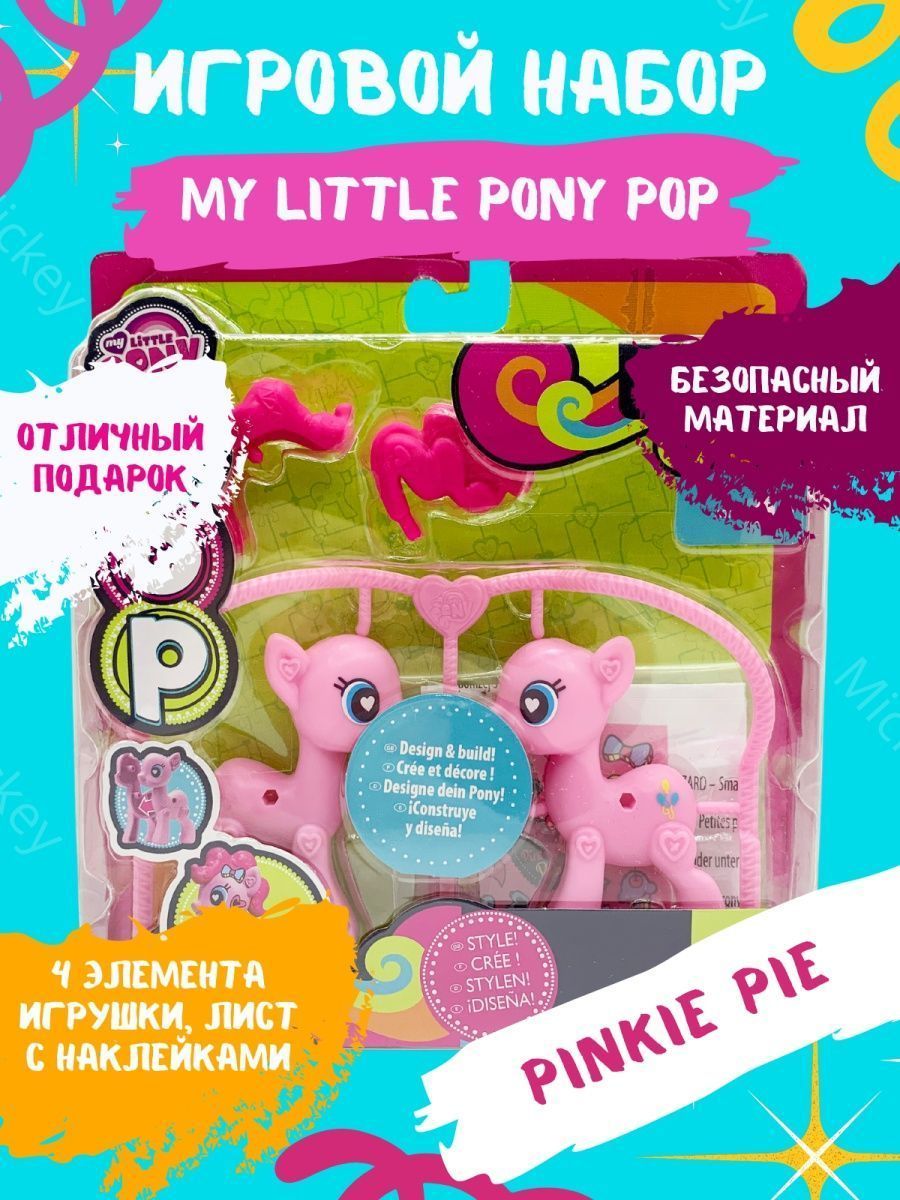 Игровой набор Пони Пинки Пай Pop My Little Pony