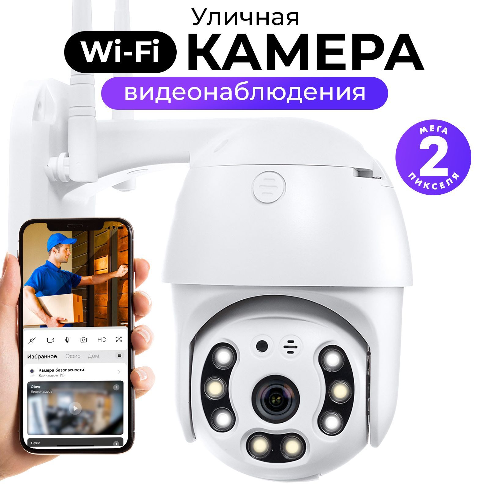 Уличная беспроводная WI-FI камера Goodly Smart Camera, 360 градусов  поворотная, IP-камера видеонаблюдения с режимом ночного видения, датчиком  ...