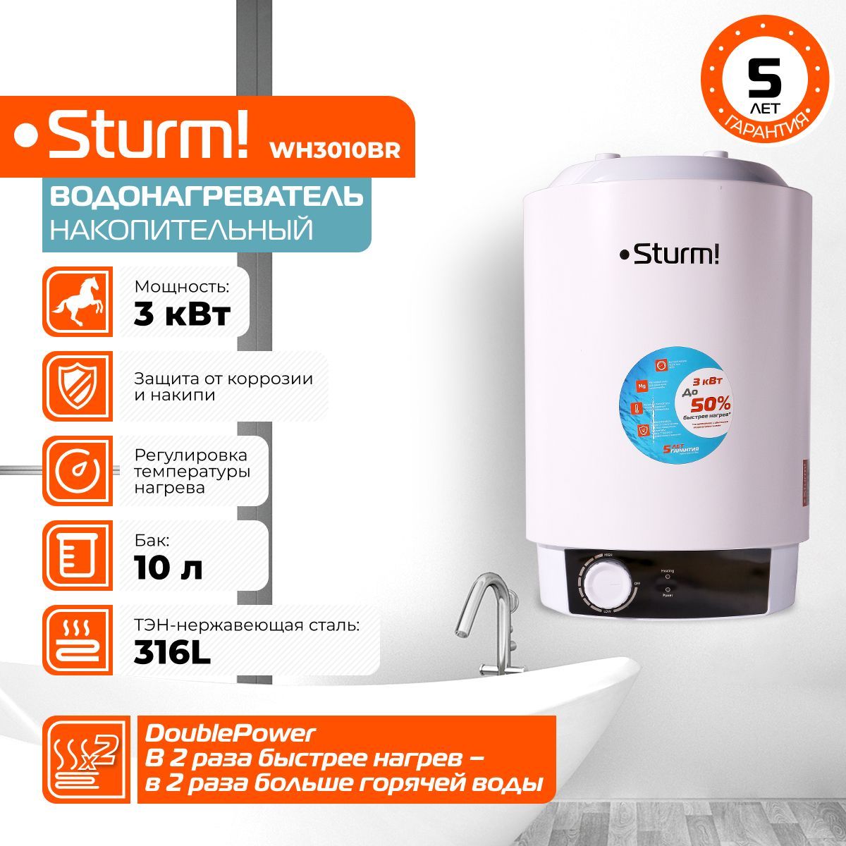 Водонагреватель накопительный Sturm!PROMO WH3015BR_WH3010BR купить по  доступной цене с доставкой в интернет-магазине OZON (951197949)