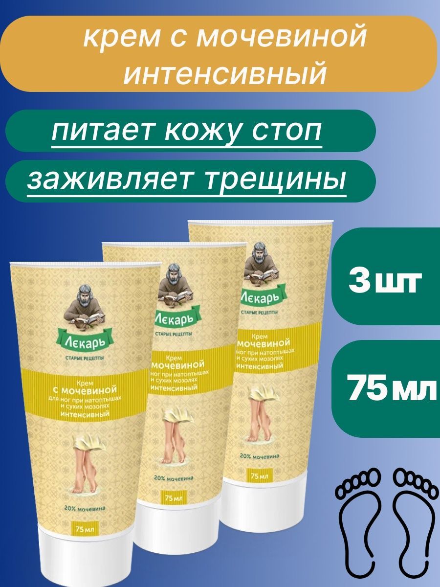 крем лекарь интенсивный. лекарь крем с мочевиной туба 75мл. крем лекарь интенсивный. лекарь с мочевиной от натоптышей. крем лекарь интенсивный.