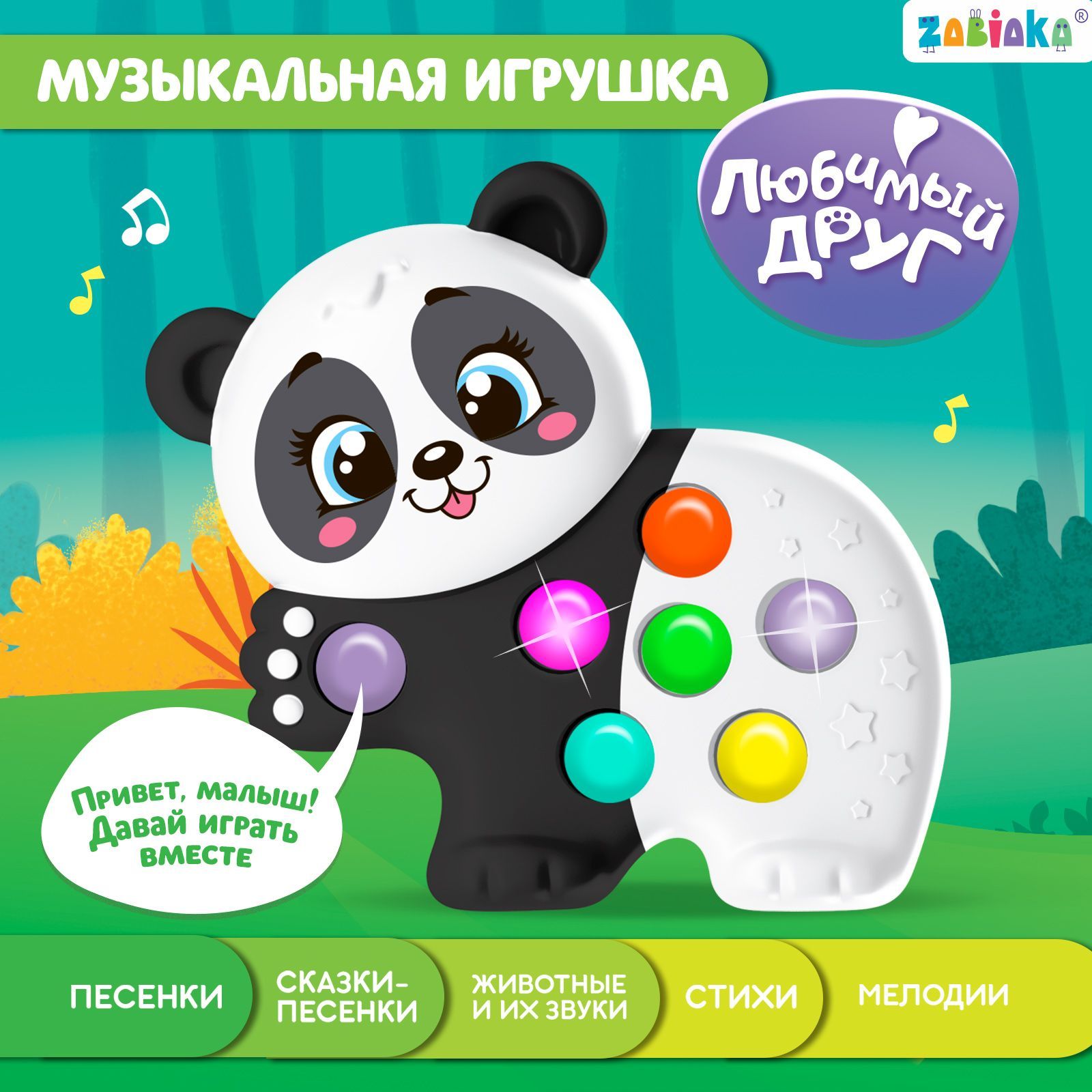 Музыкальная игрушка ZABIAKA 