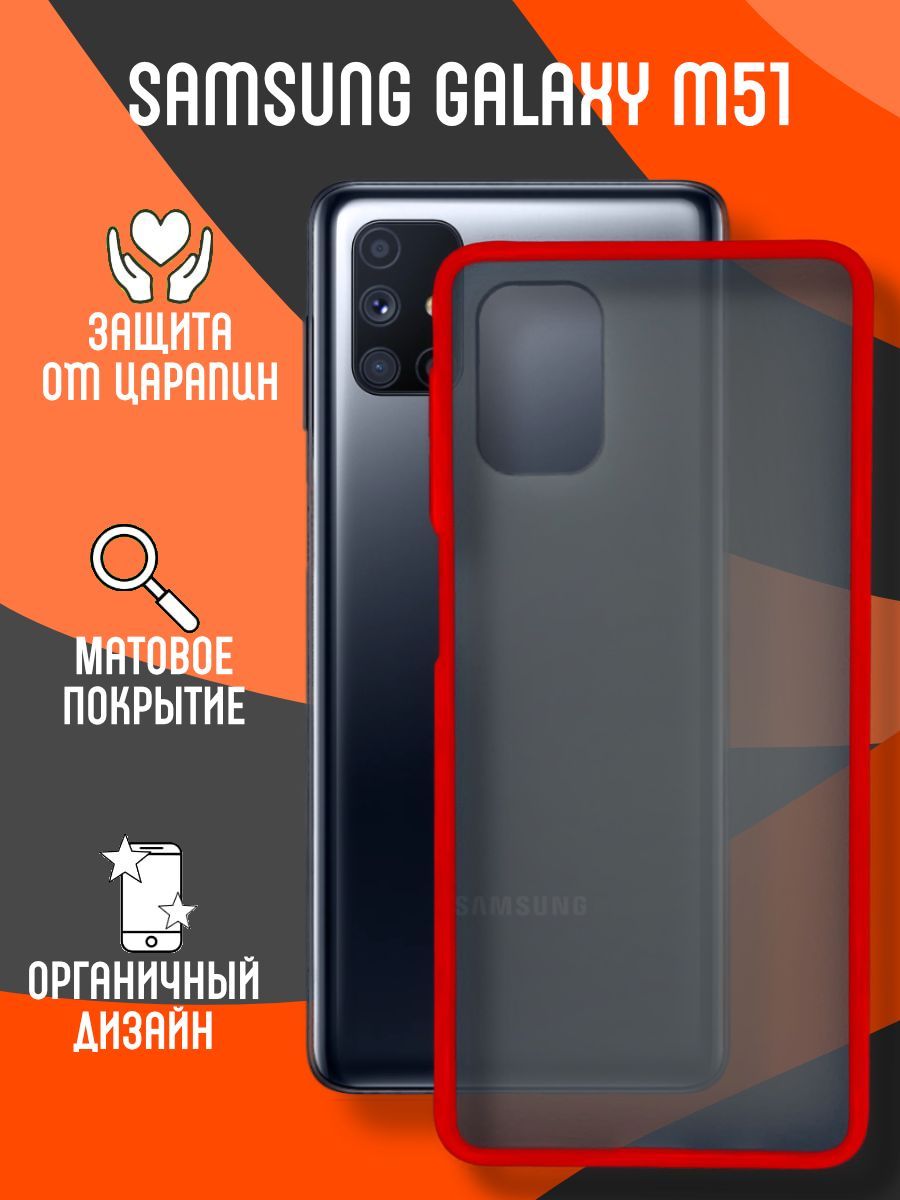 Чехол SKIN SHELL для Samsung M51 красный - купить с доставкой по выгодным  ценам в интернет-магазине OZON (1089737355)