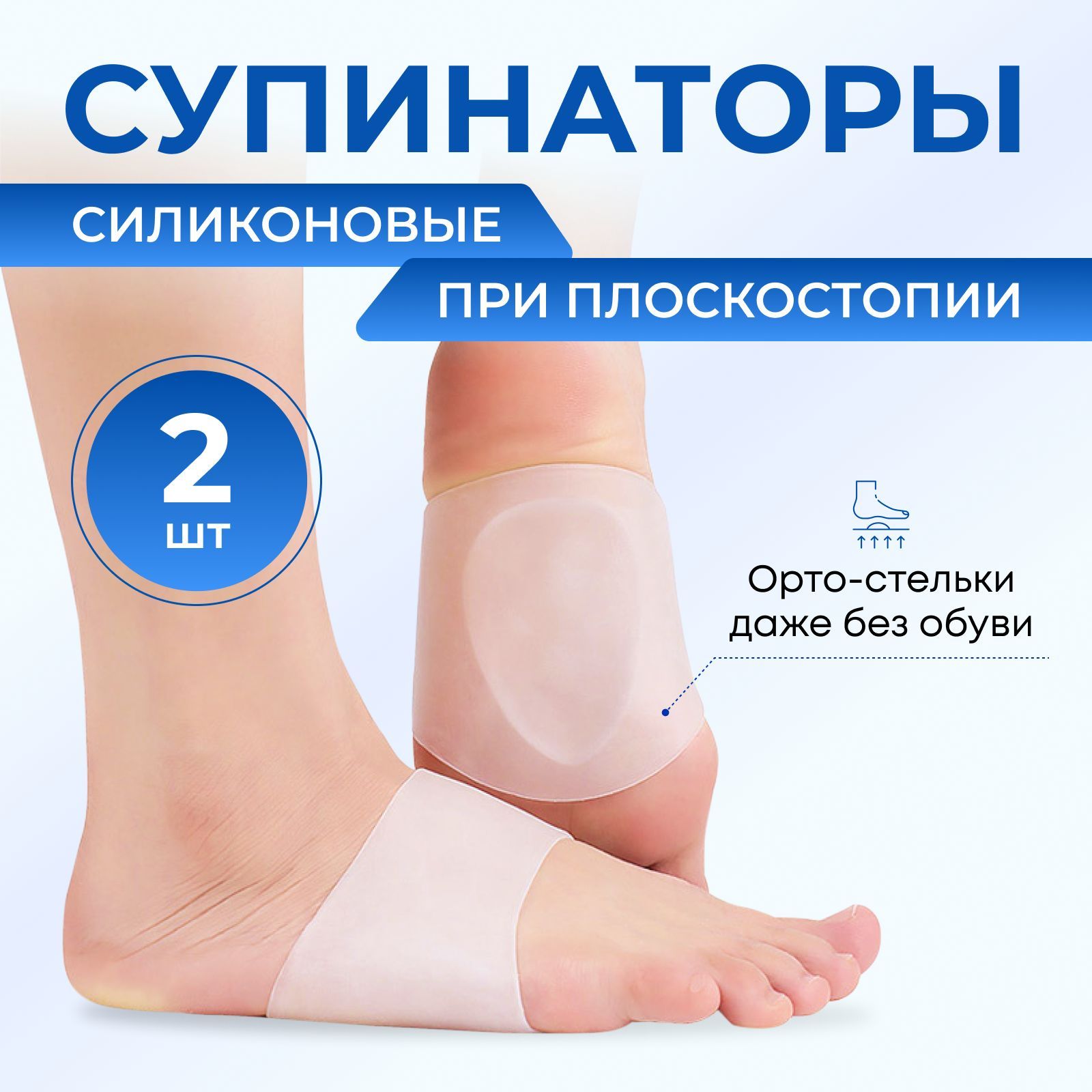 Супинаторы для Продольного Свода Стопы – купить в интернет-аптеке OZON ...