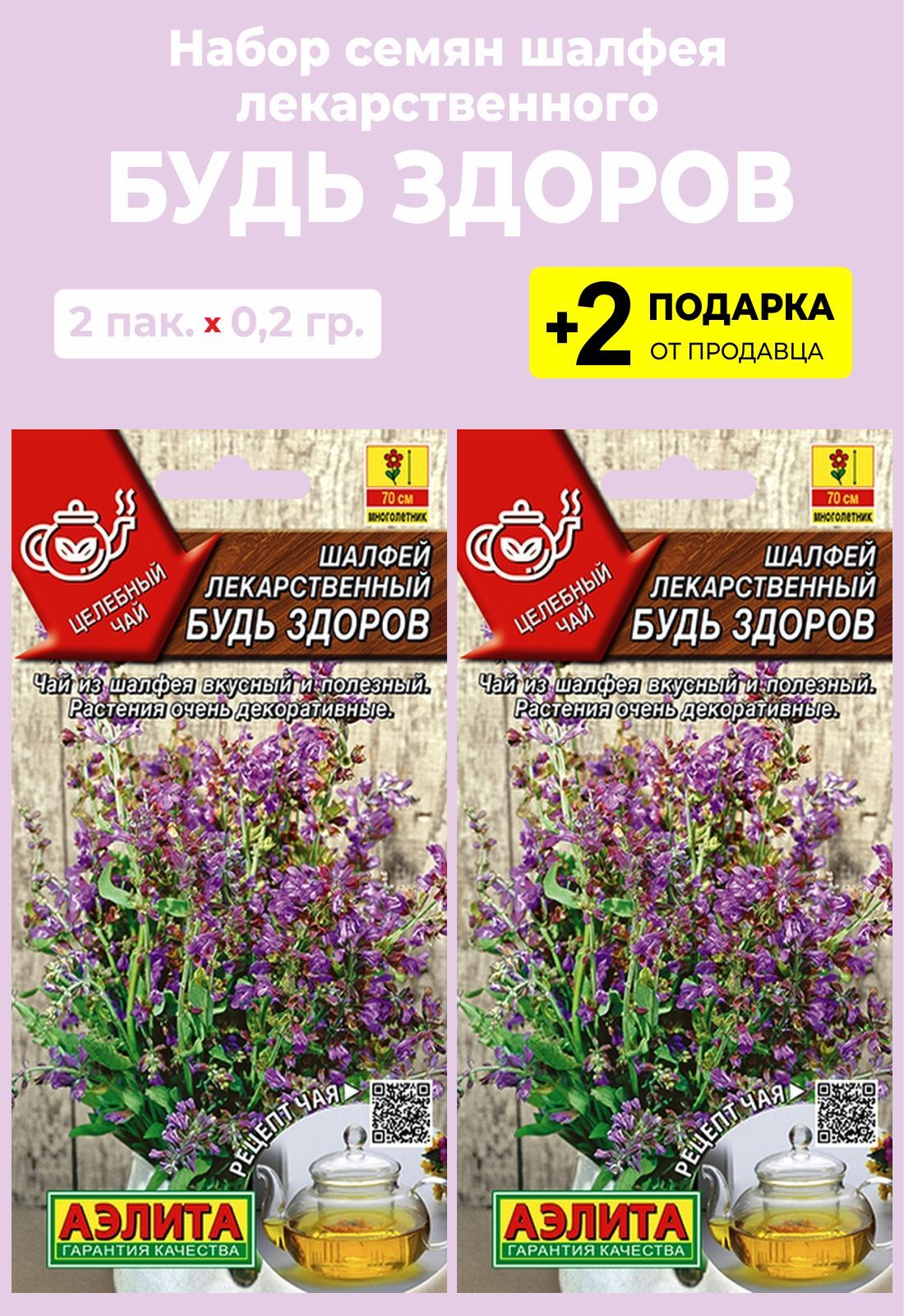Шалфей Семенами Цена
