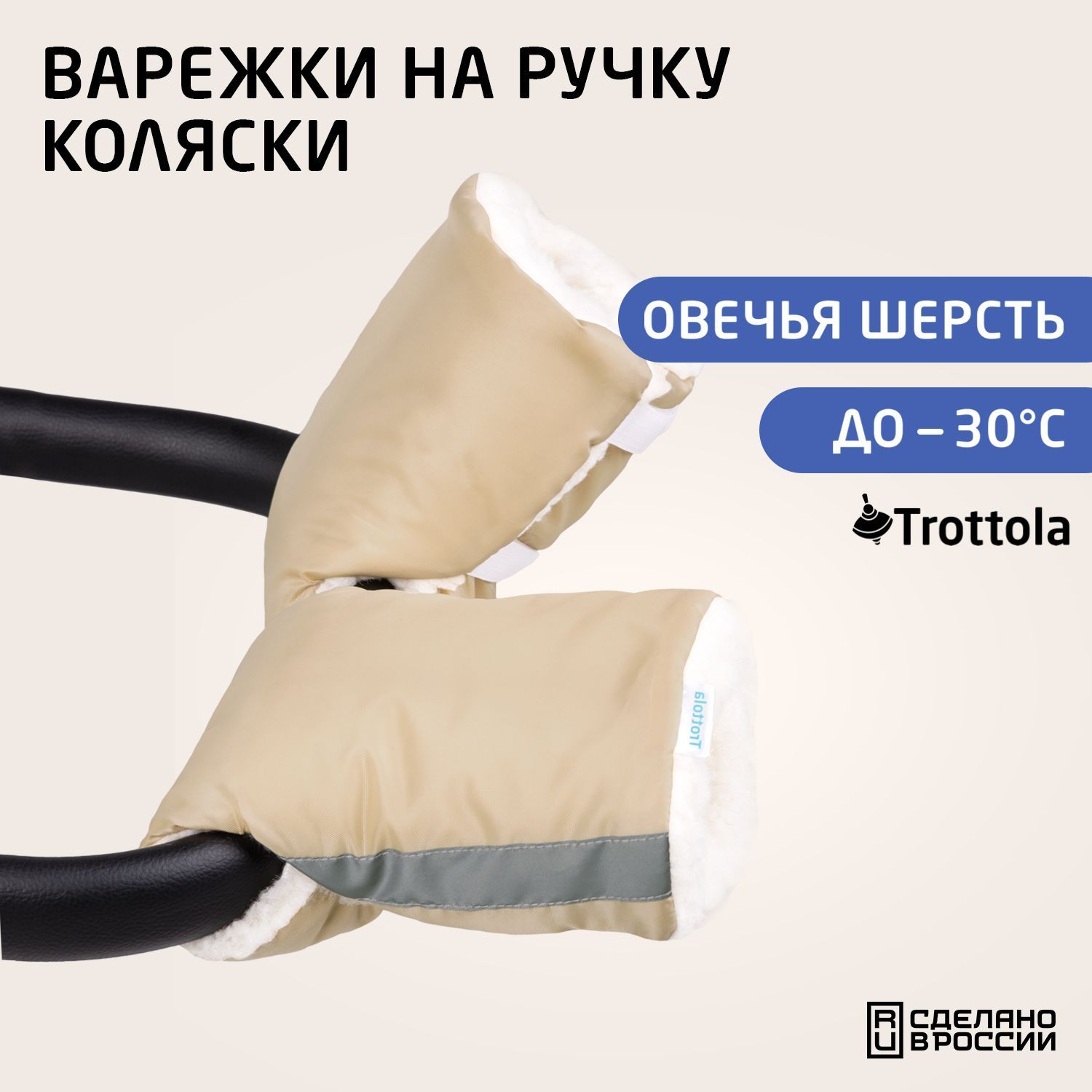Варежки на коляску - купить рукавички для коляски в интернет-магазине hb-crm.ru