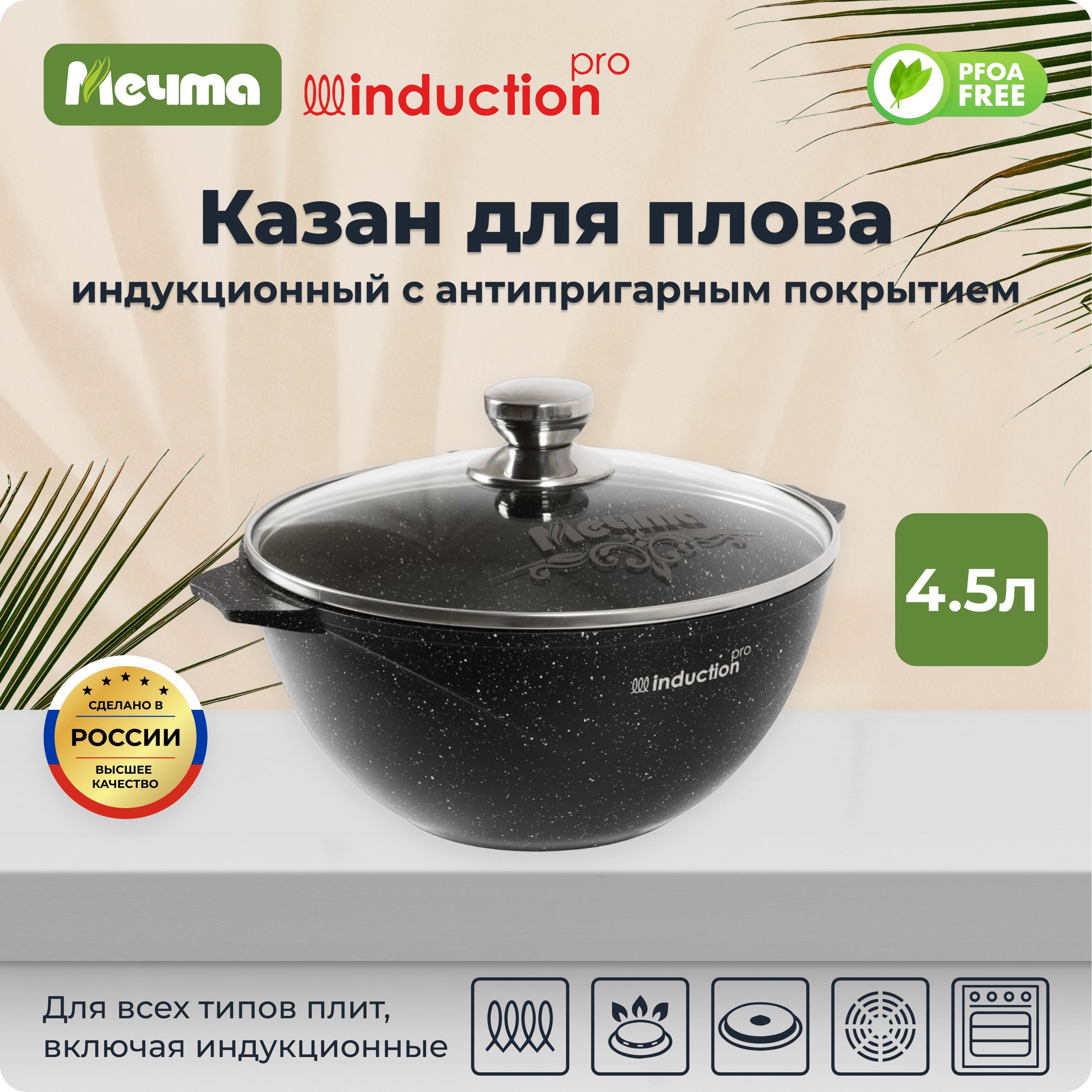 Казан Для Индукционной Плиты Купить