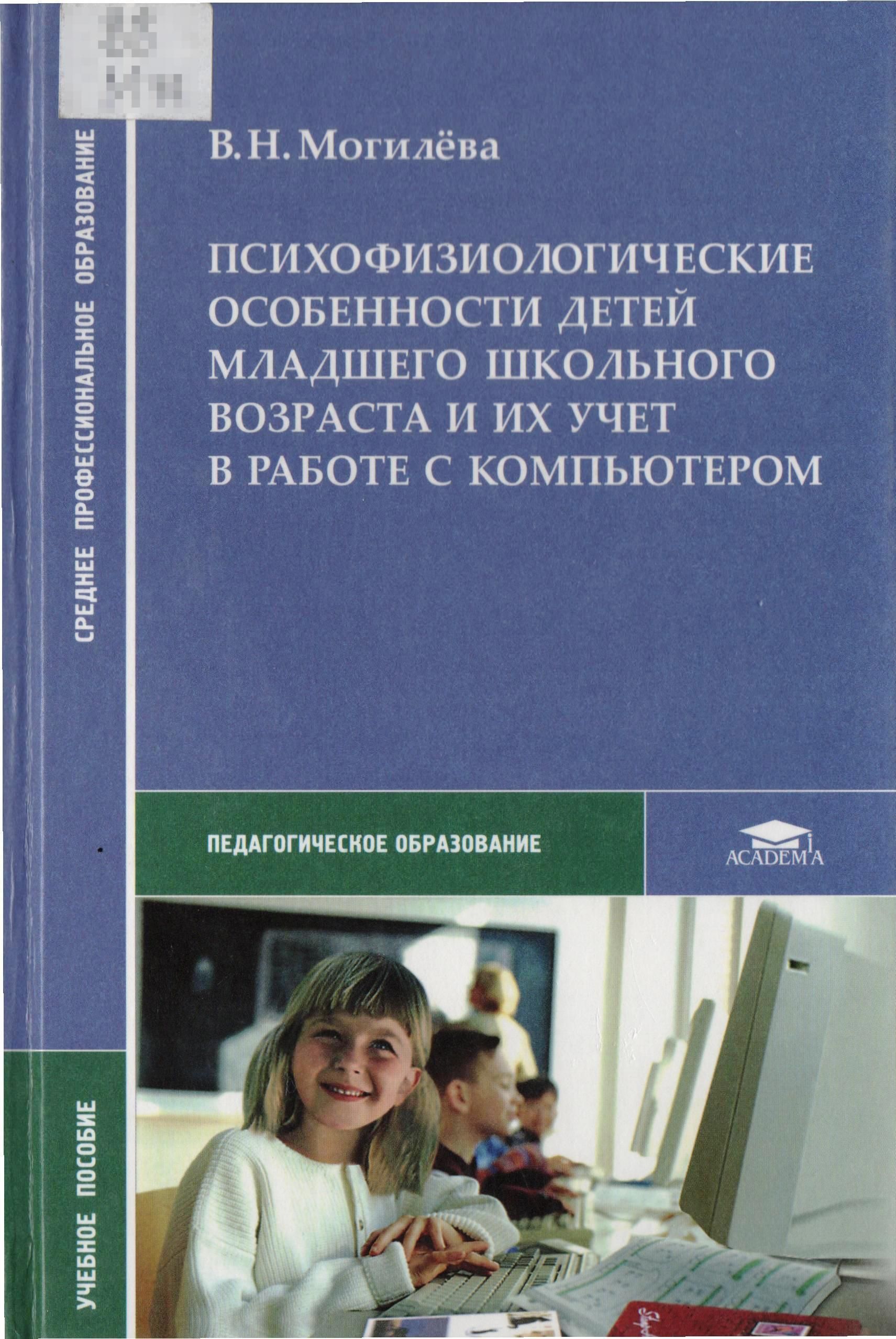 Психология младшего школьного возраста учебники