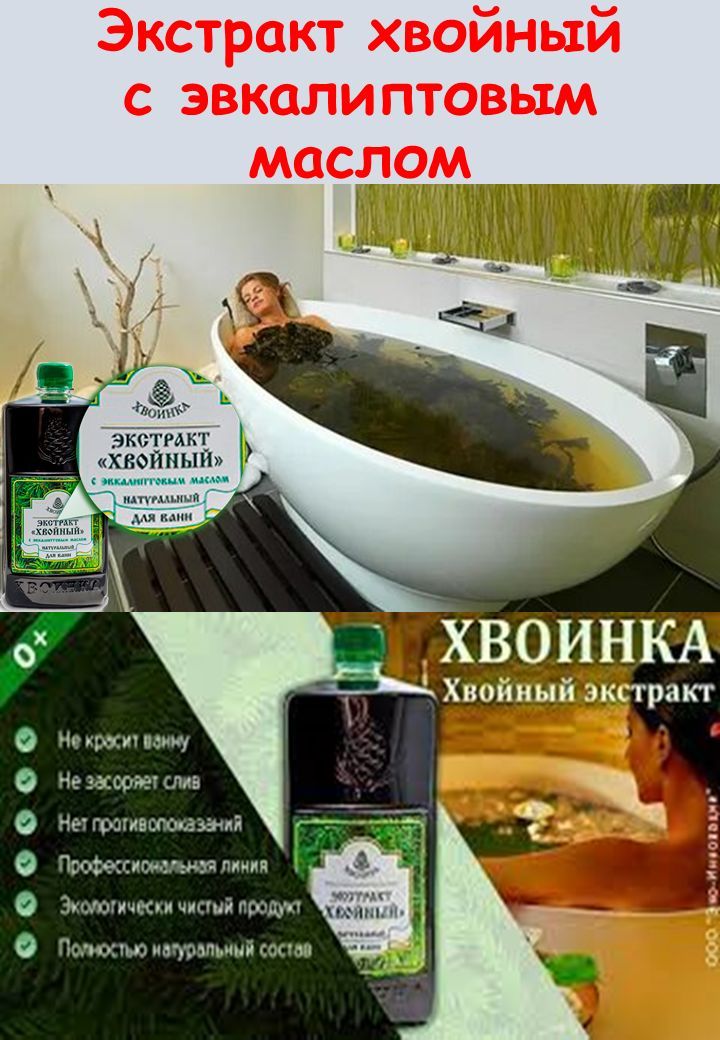 Хвойный Бальзам Для Ванн Купить