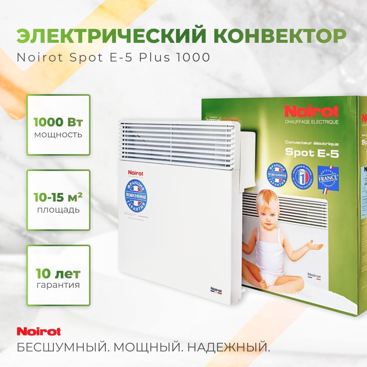 Конвектор электрический Noirot Spot E-5 Plus 1000 (мощность 1000Вт ГАРАНТИЯ  10 ЛЕТ)