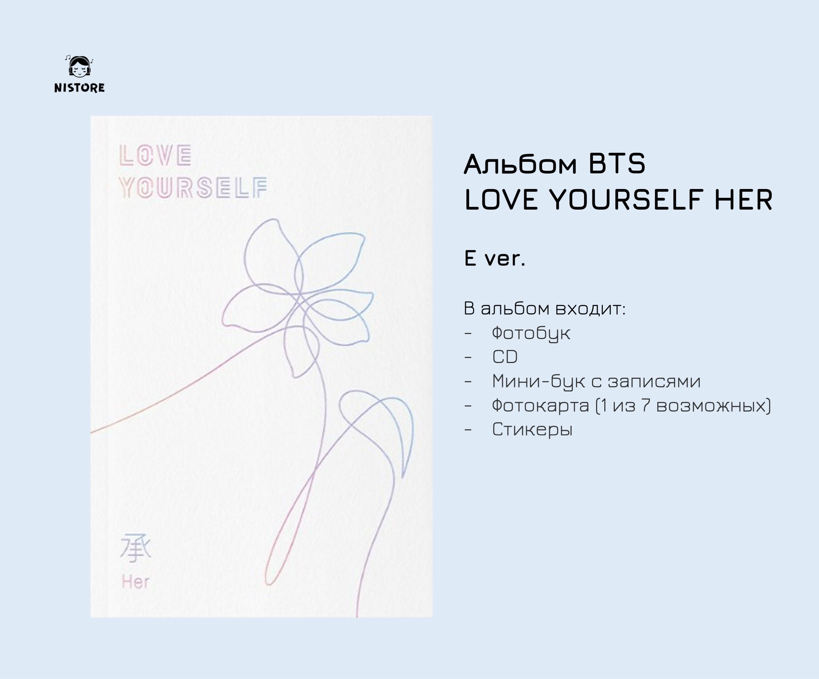 CD Альбом BTS - LOVE YOURSELF Her (Версия E) - купить по низким ценам в  интернет-магазине OZON (861209409)