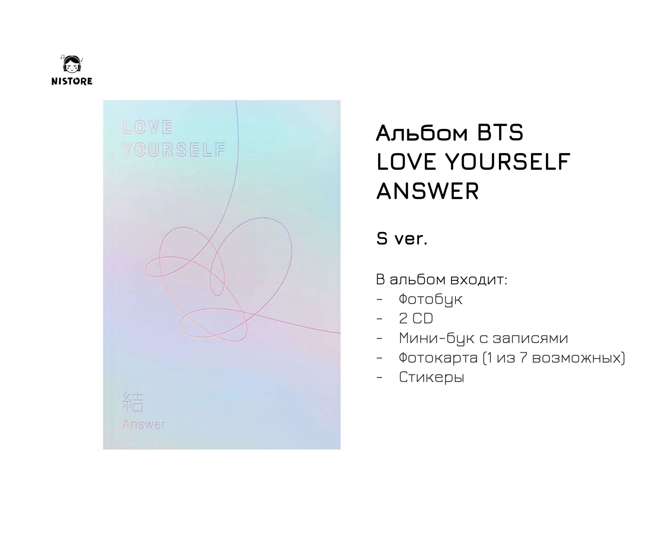 Альбомы bts love yourself. Что входит в альбом BTS Love yourself answer. BTS Love yourself answer. BTS Love yourself answer карты. BTS Love yourself answer s Version.