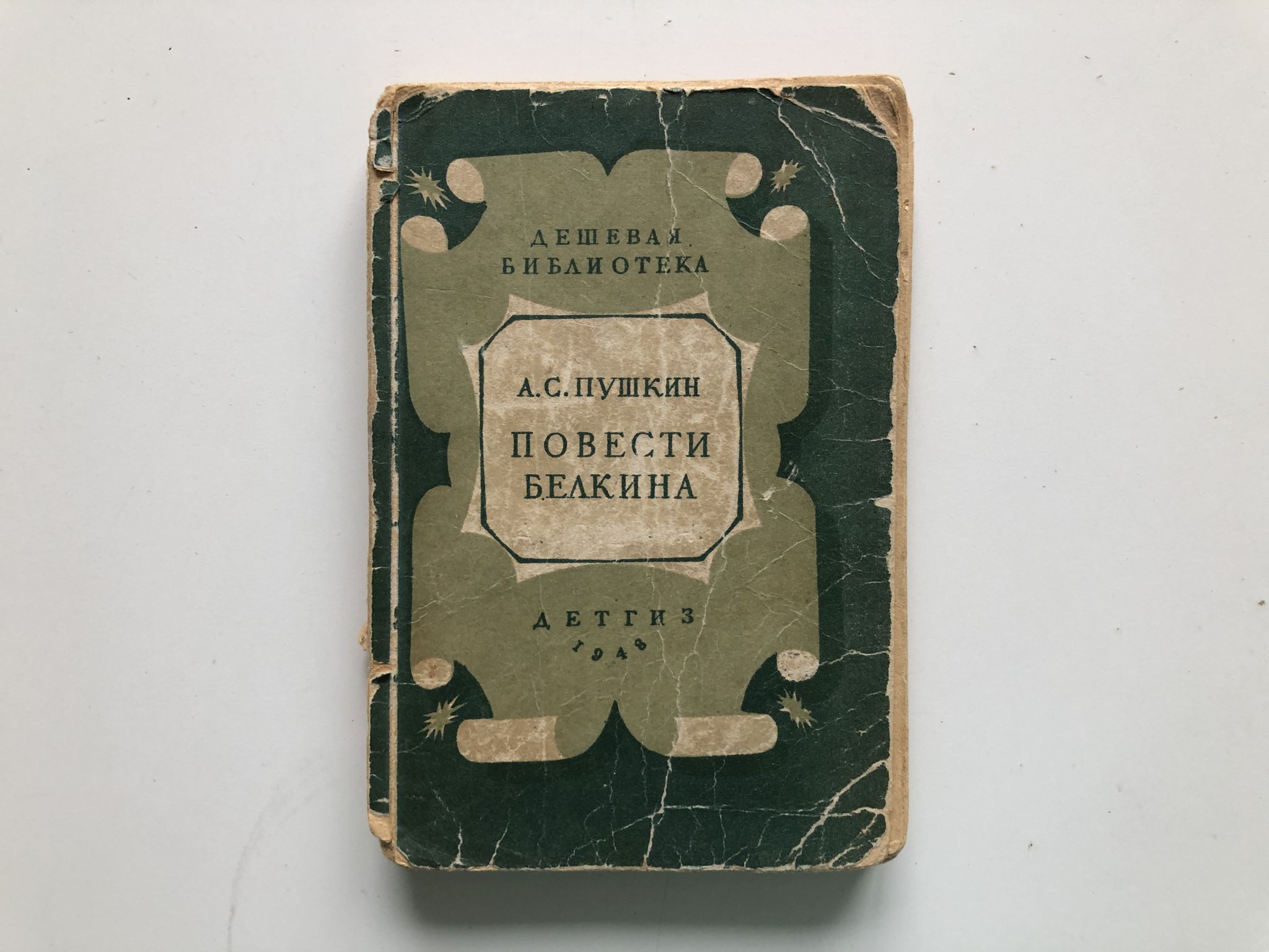 Один из знакомых пушкина увидев на его столе повести белкина заинтересовался их автором двоеточие