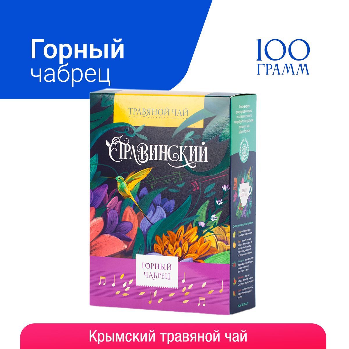 Чай Горный Чабрец Стравинский Травы Горного Крыма рассыпной чай травяной  сбор, 100 гр - купить с доставкой по выгодным ценам в интернет-магазине  OZON (150205408)