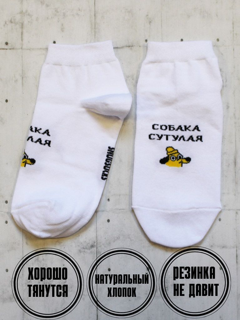 НоскиSnugsocks