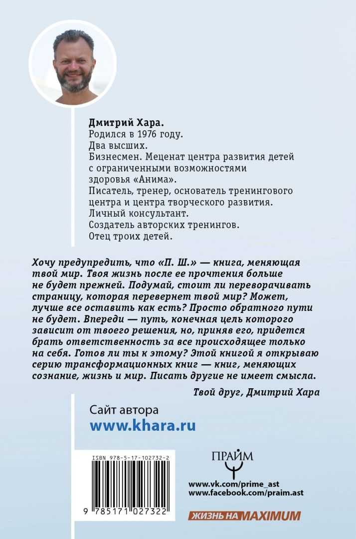 Пш читать. П.Ш. новая жизнь книга.