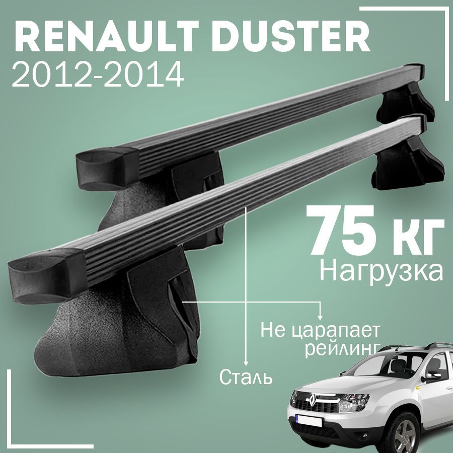 Комплект багажника Inter RenaultDusterInter - купить по доступным ценам в  интернет-магазине OZON (1004385908)