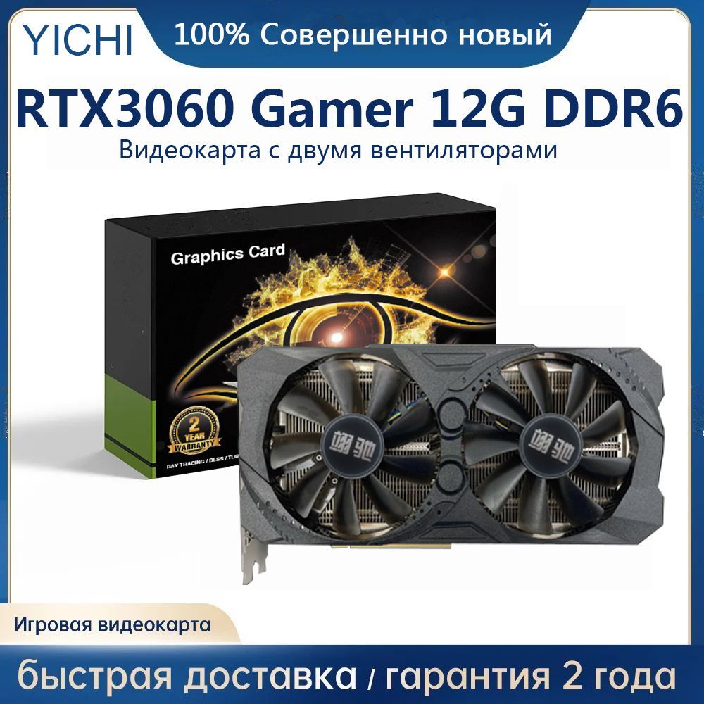 YICHIВидеокартаGeForceRTX306012ГБ(Видеокартаигры)