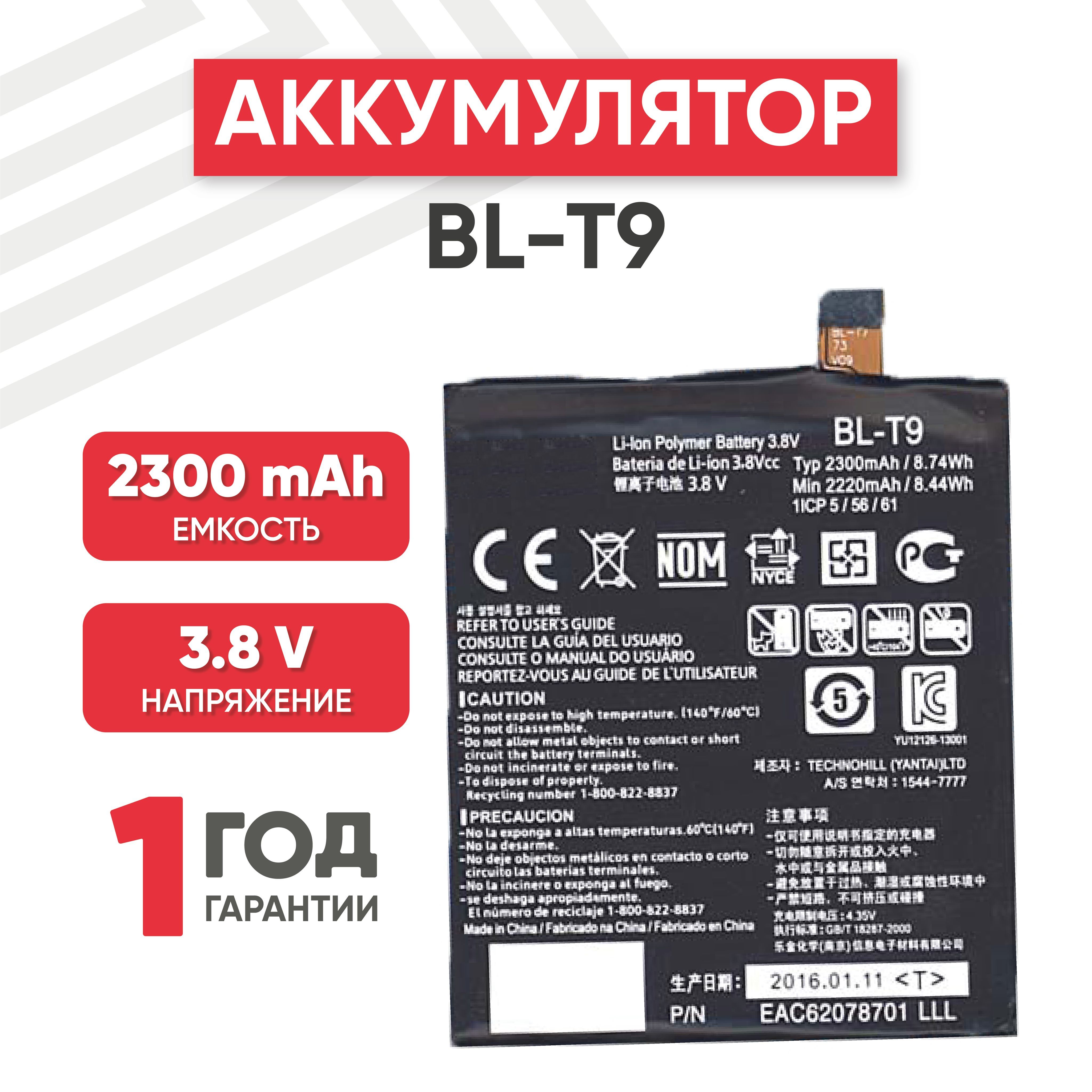 Аккумулятор RageX BL-T9 для смартфона D820 Nexus 5, 3.8V, 2300mAh, 8.74Wh,  Li-ion - купить с доставкой по выгодным ценам в интернет-магазине OZON  (458122423)