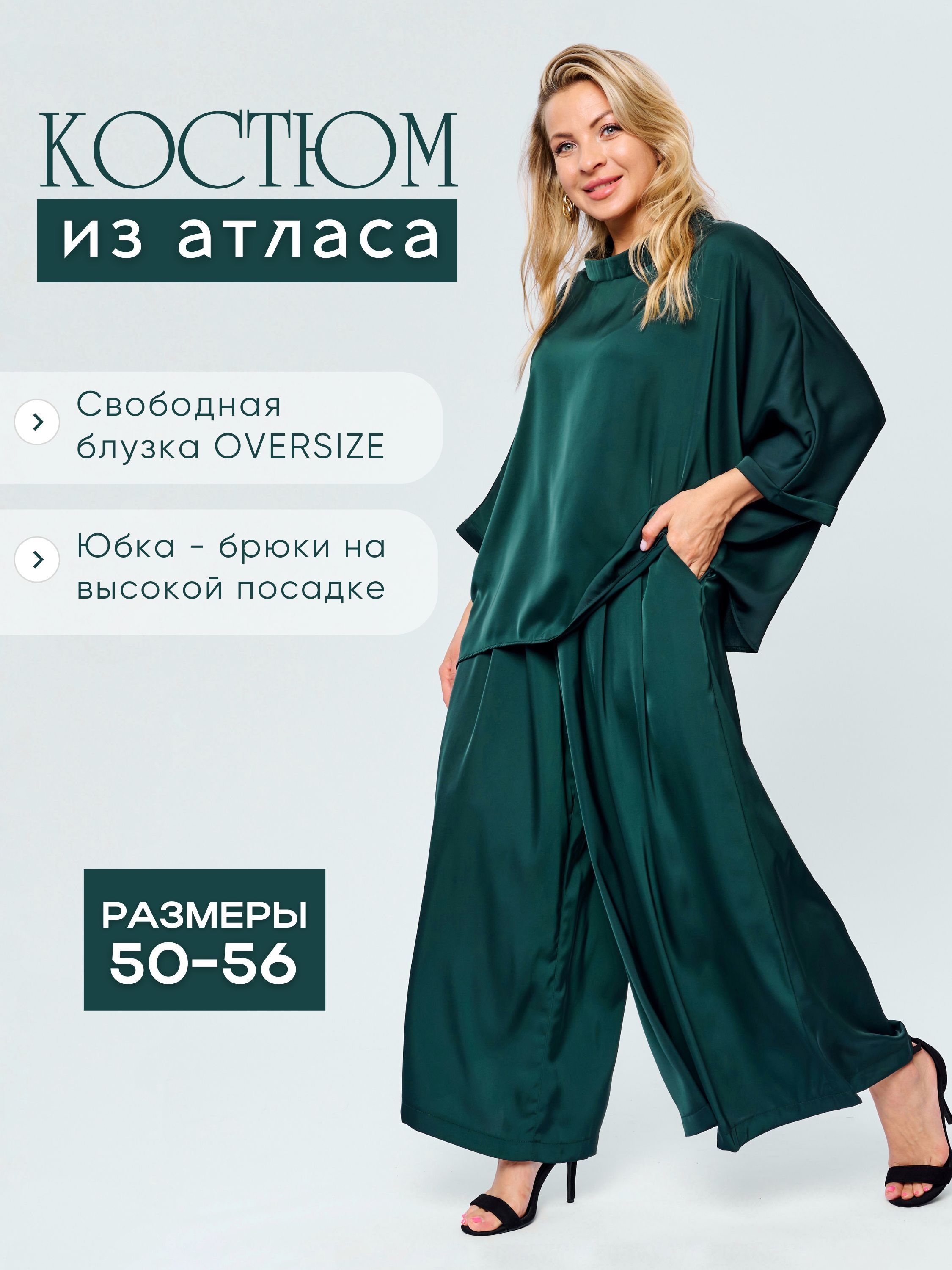 Костюм классический Adora Style Шелковая коллекция купить на OZON по низкой цене (936476755)