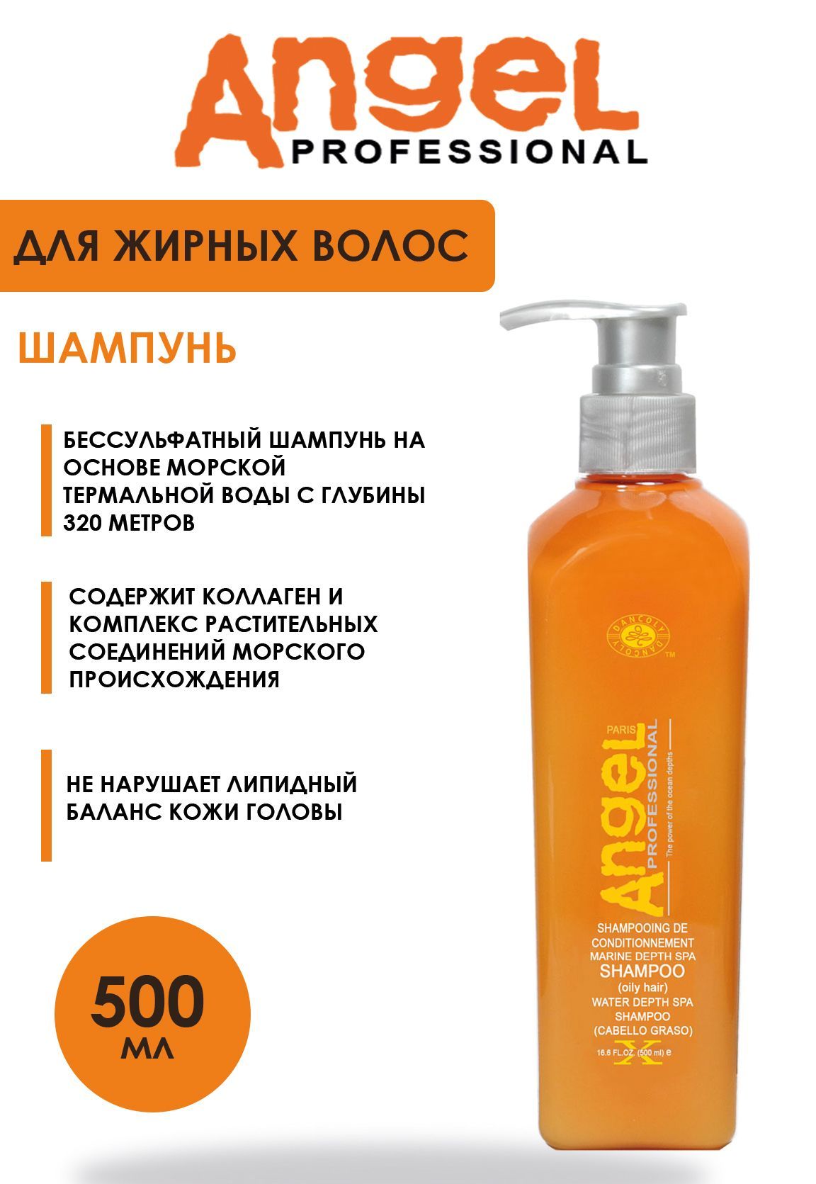 Angel professional Шампунь для волос, 500 мл