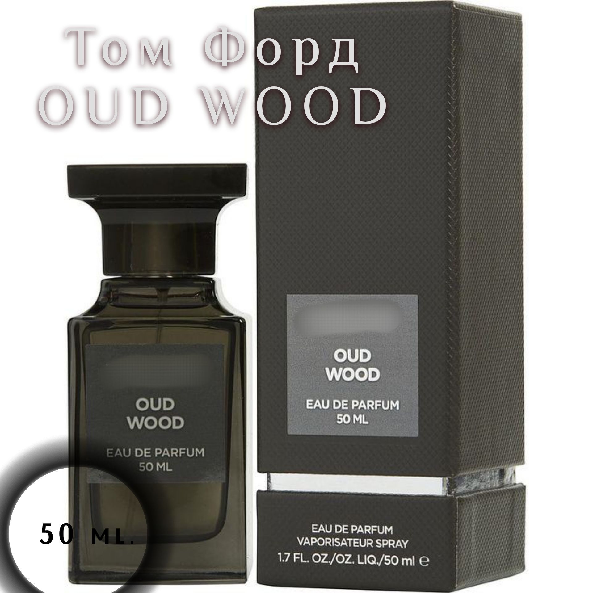 Запах wood. Tom Ford Tobacco oud 50 ml. Tom Ford oud Wood EDP 100 ml. Tom Ford oud Wood 50ml. Tom Ford White Suede 50ml.