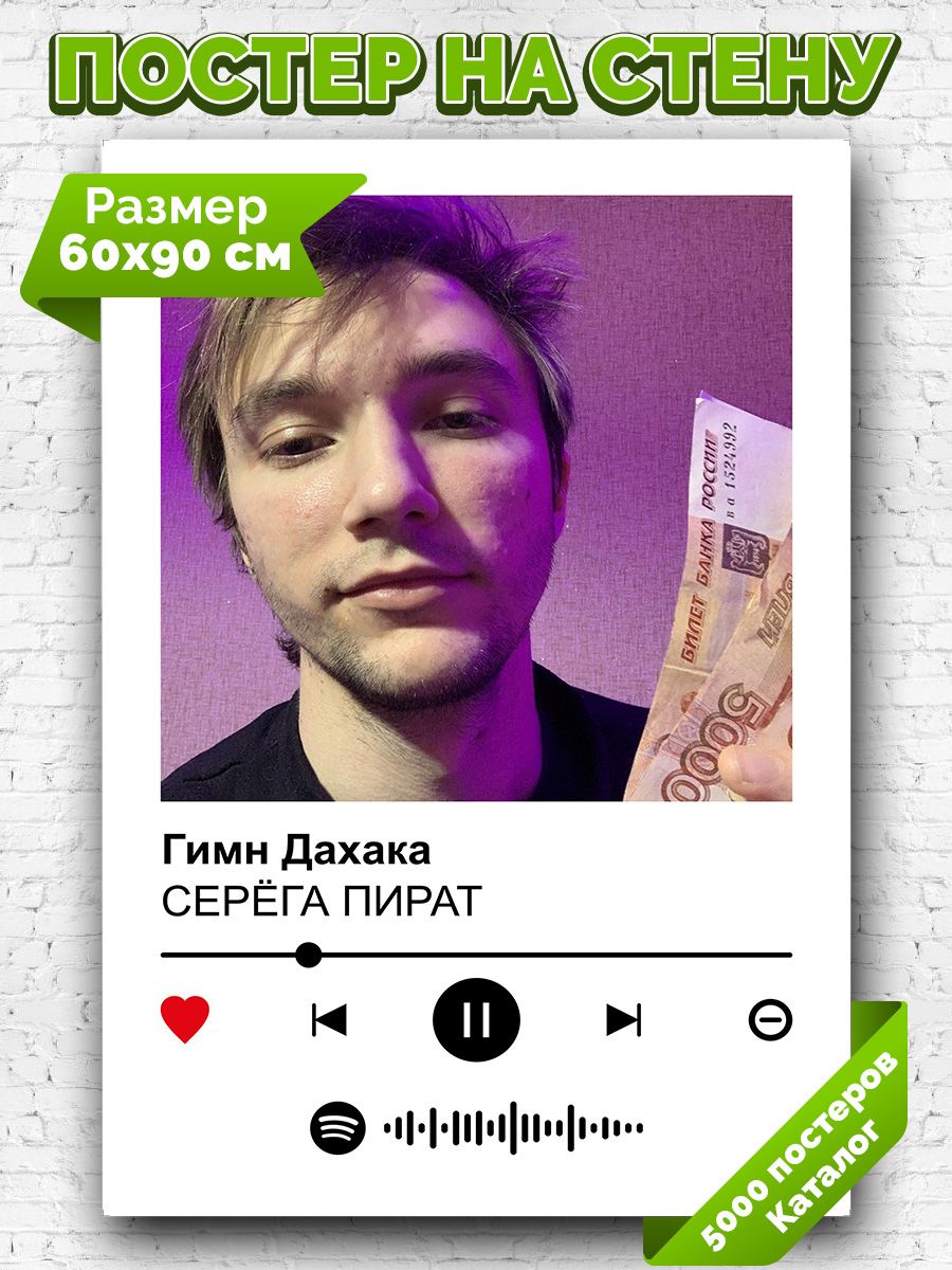 Гимн дахака пират текст. Серега пират гимн дахака. серёга пират гимн.