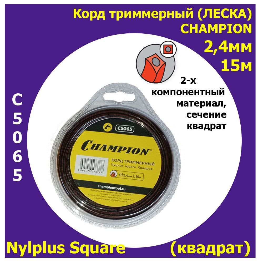 Nylplus square. Леска триммерная 2,4 мм (15м) квадрат Nylplus Square Champion с5065. Elitech корд для триммера. Триммерная леска on 15-01-506. Корд триммерный Champion c7053.