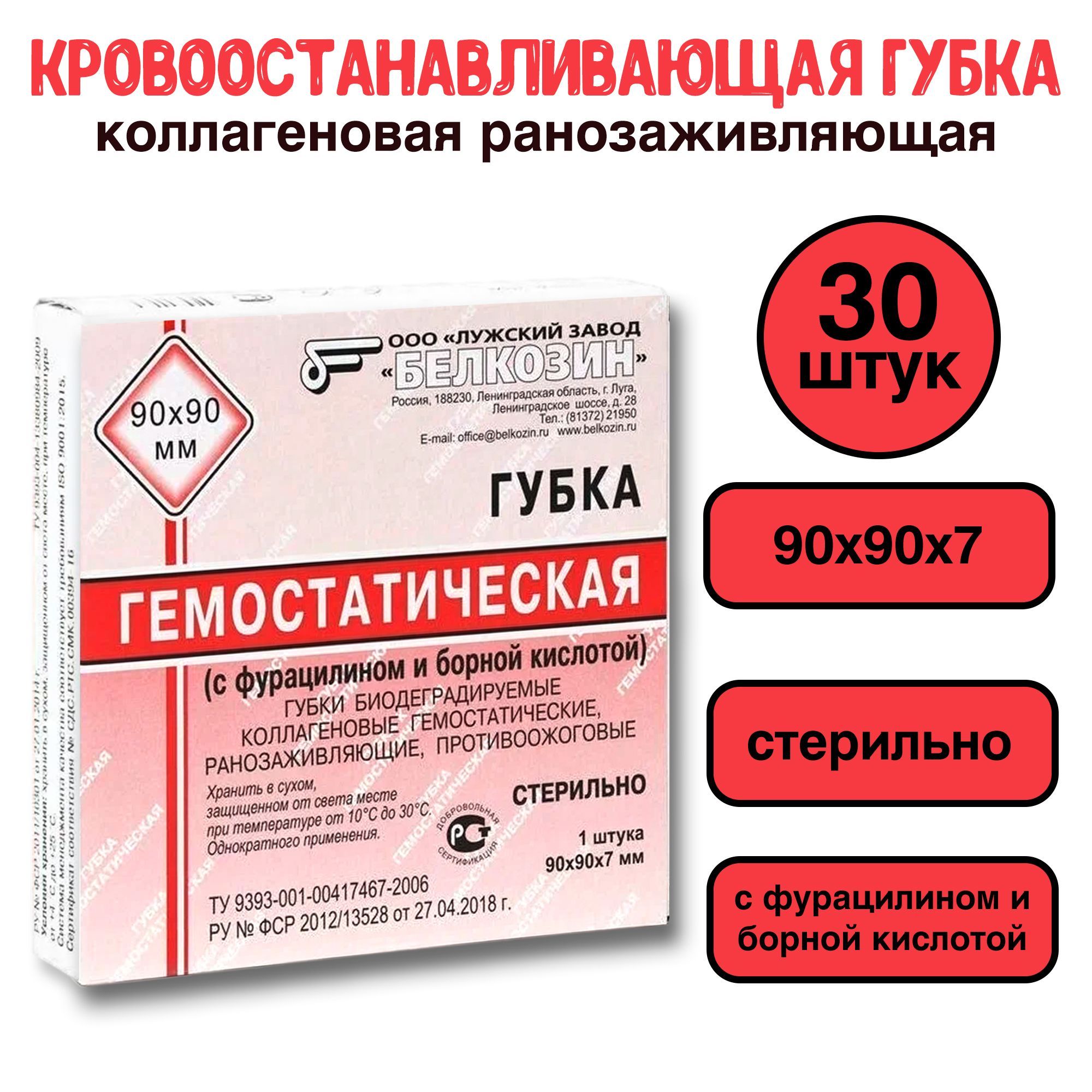 Губка гемостатическая коллагеновая 90х90. Губка гемостатическая коллагеновая 90х90мм Белкозин. ФНПЦ Белкозин. Белкозин. Белкозин лого.