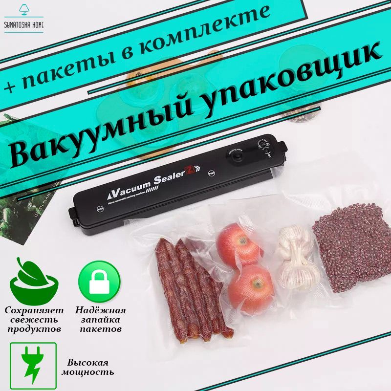 Вакууматор Купить В Волгограде Для Продуктов