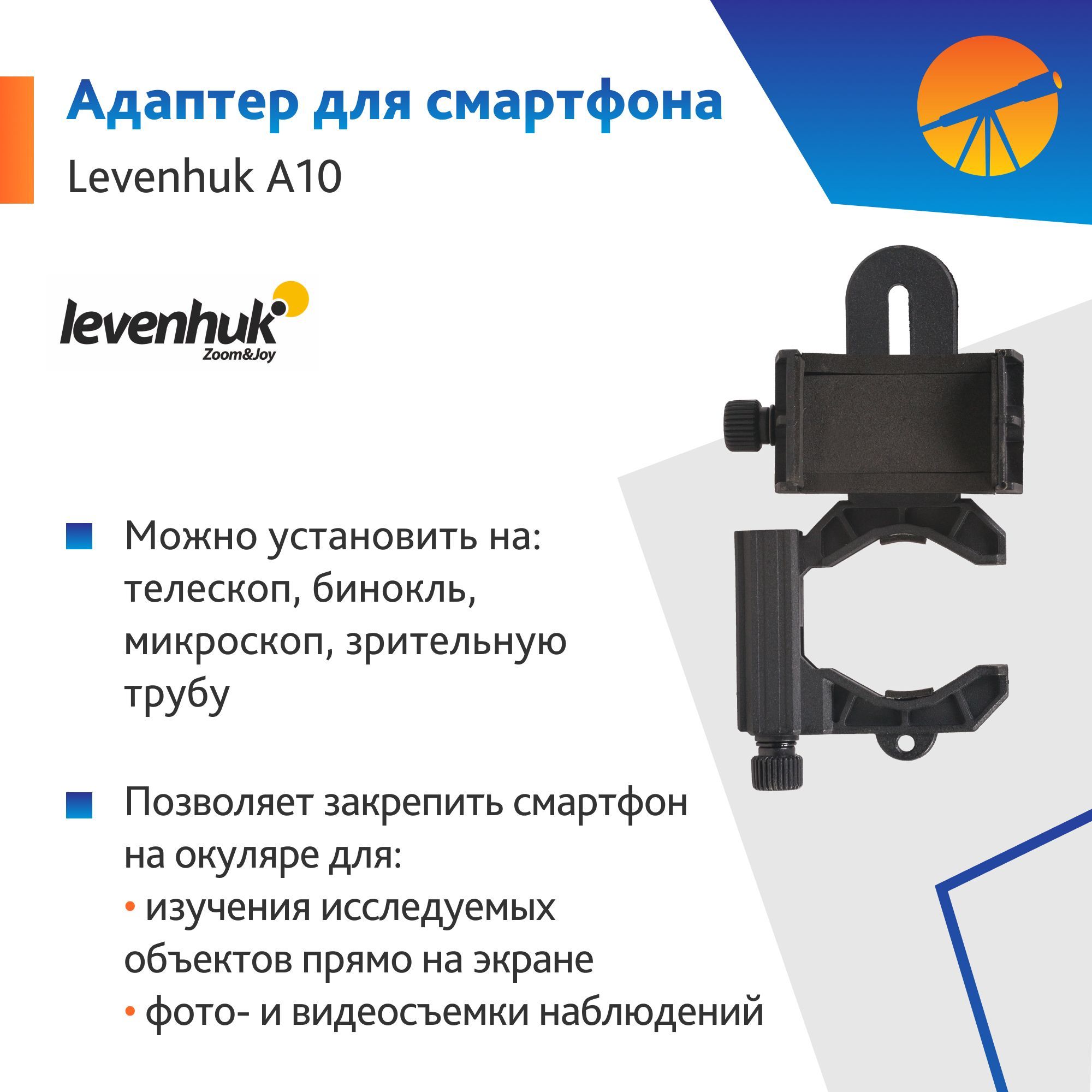 Аксессуар для микроскопа levenhuk A10 купить по выгодной цене в  интернет-магазине OZON (927169505)