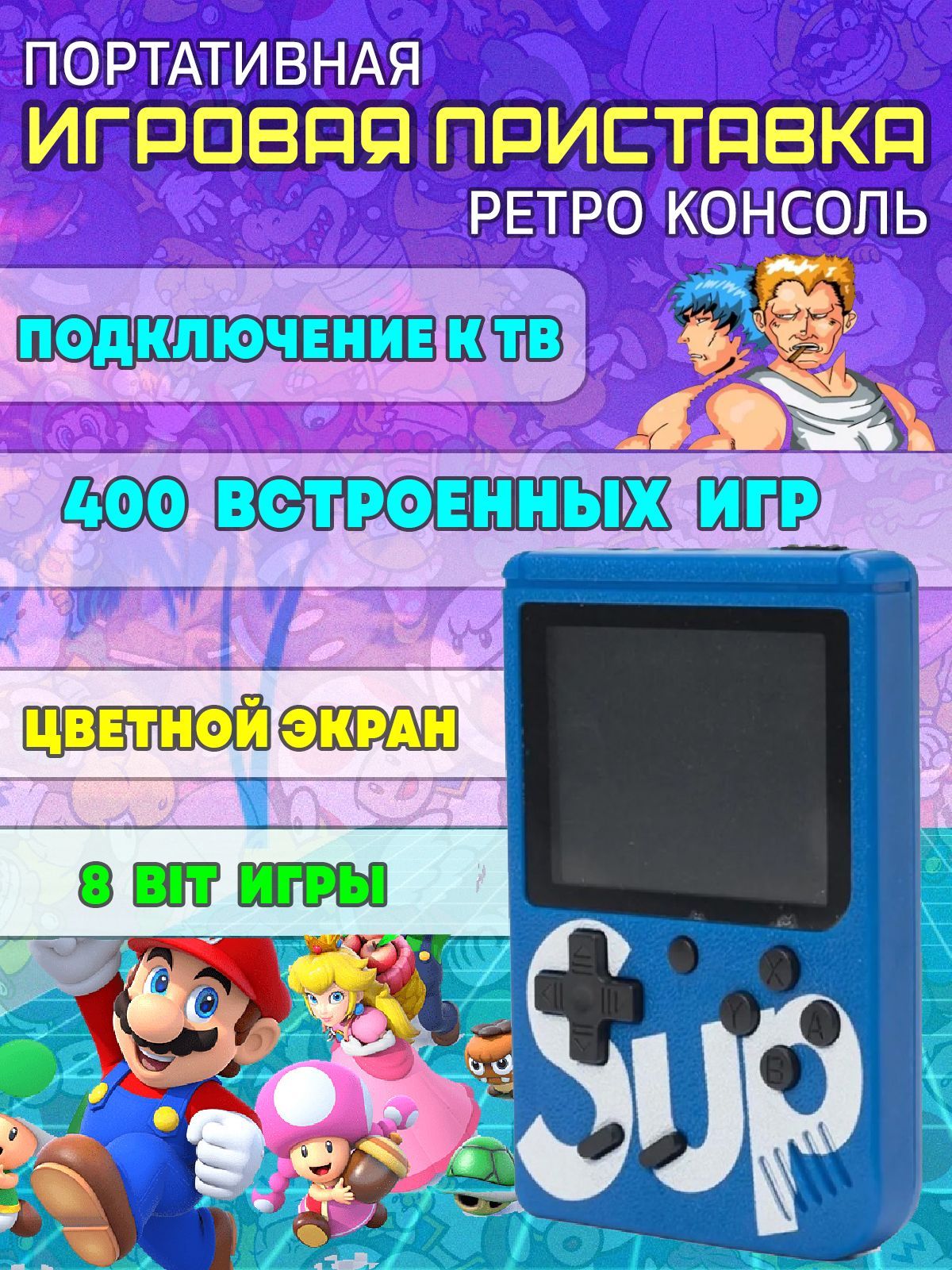 Компактная игровая приставка SUP Game Box 400 игр переносная - купить с  доставкой по выгодным ценам в интернет-магазине OZON (1033897427)