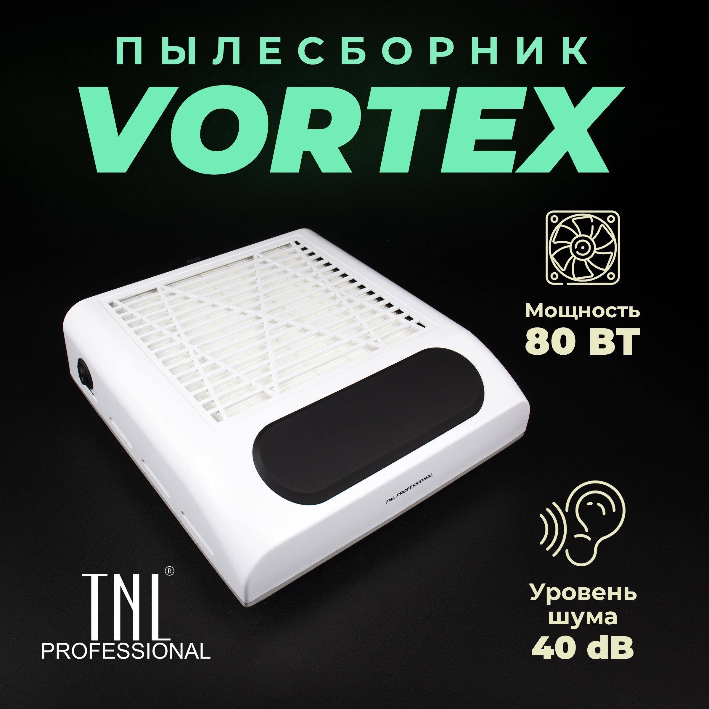 Пылесос для маникюра TNL Professional Vortex - купить по выгодной цене в  интернет-магазине OZON (206906641)