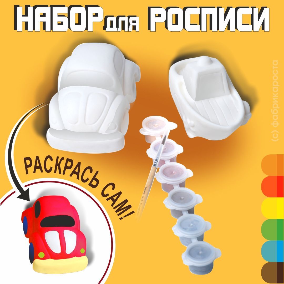 Фигурки для раскрашивания набор 