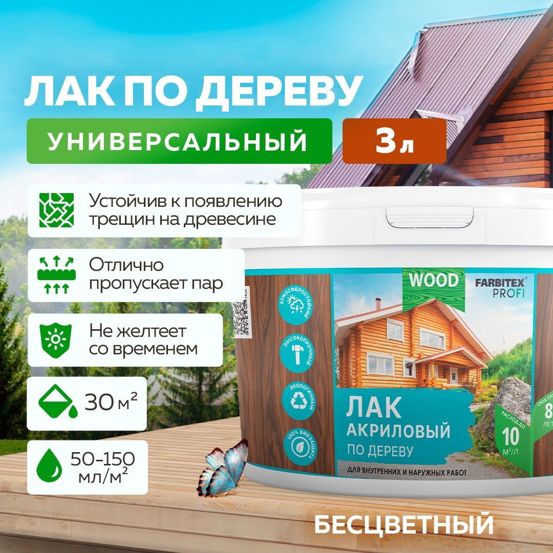 Огнещит FARBITEX профи Wood.