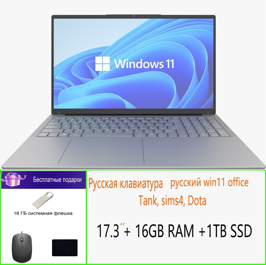 BOLIGT173-N5095-256GBНоутбук17.3",IntelCeleronN5095,RAM16ГБ,SSD,IntelUHDGraphics,WindowsPro,серыйметаллик,Русскаяраскладка