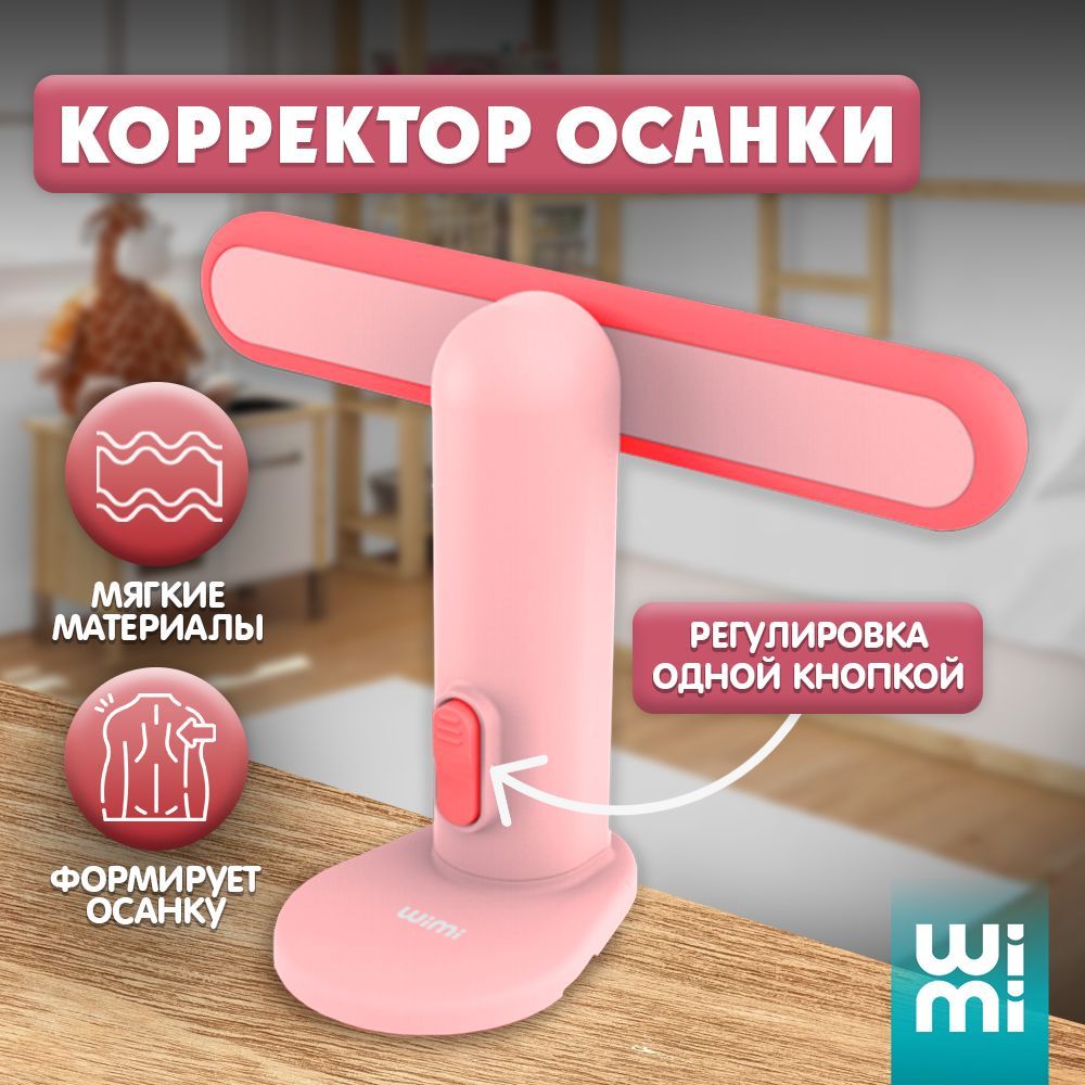 Корректор осанки для детей при письме WiMi, на стол