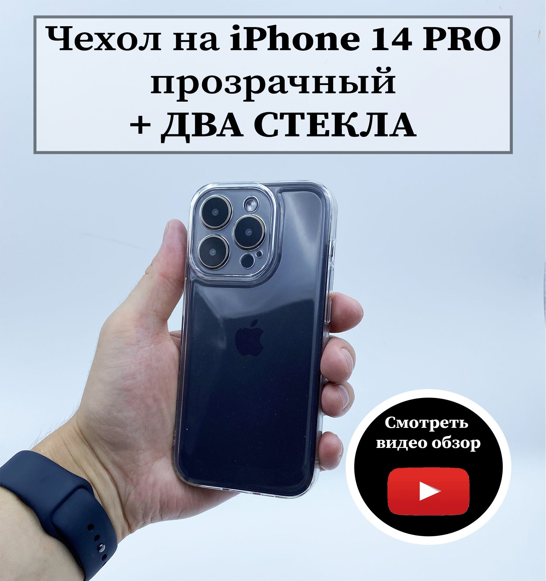 Чехол на iPhone 14 Pro классический прозрачный бампер/ защитное стекло на  Айфон 14 Про 2шт - купить с доставкой по выгодным ценам в интернет-магазине  OZON (836970304)