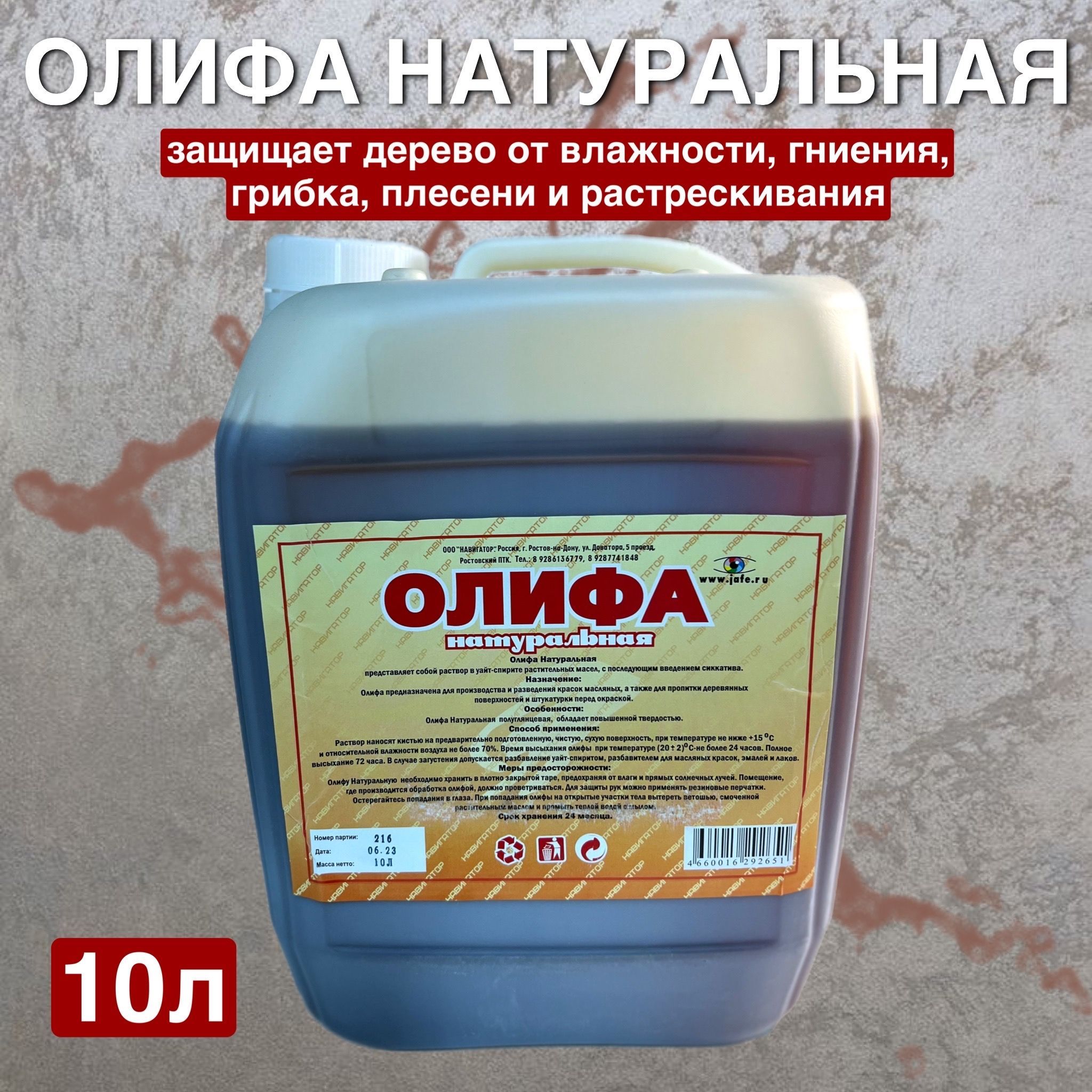 ОЛИФА натуральная, для дерева 10л. - купить с доставкой по выгодным ценам в  интернет-магазине OZON (641997080)