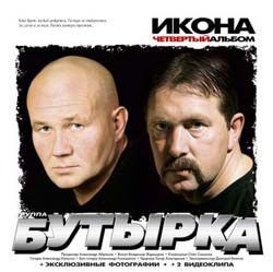 Бутырка. Икона Четвертый Альбом (Master Sound Records, MS CD 620/05, 2005) CD